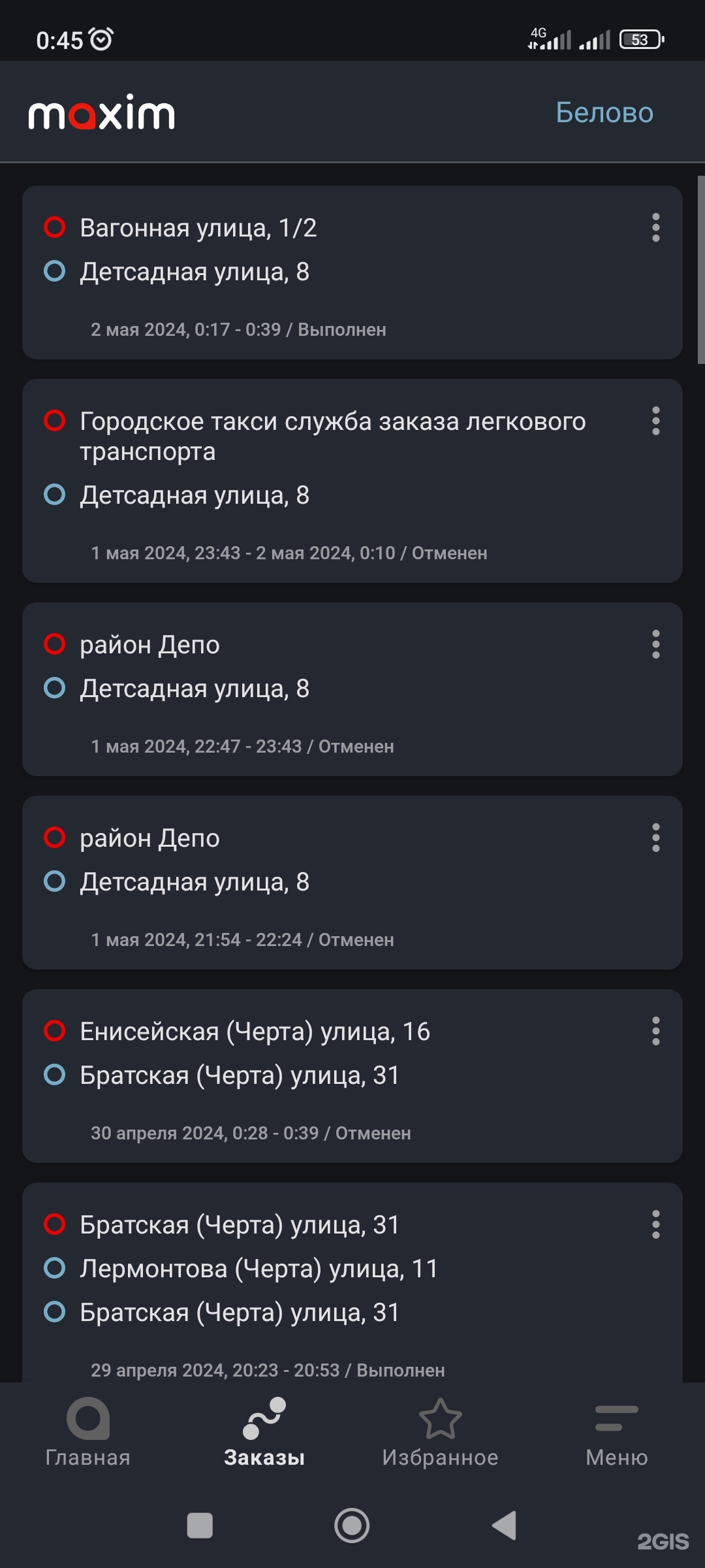 Максим, сервис заказа легкового и грузового транспорта, Октябрьский,  Октябрьская улица, 8, Белово — 2ГИС