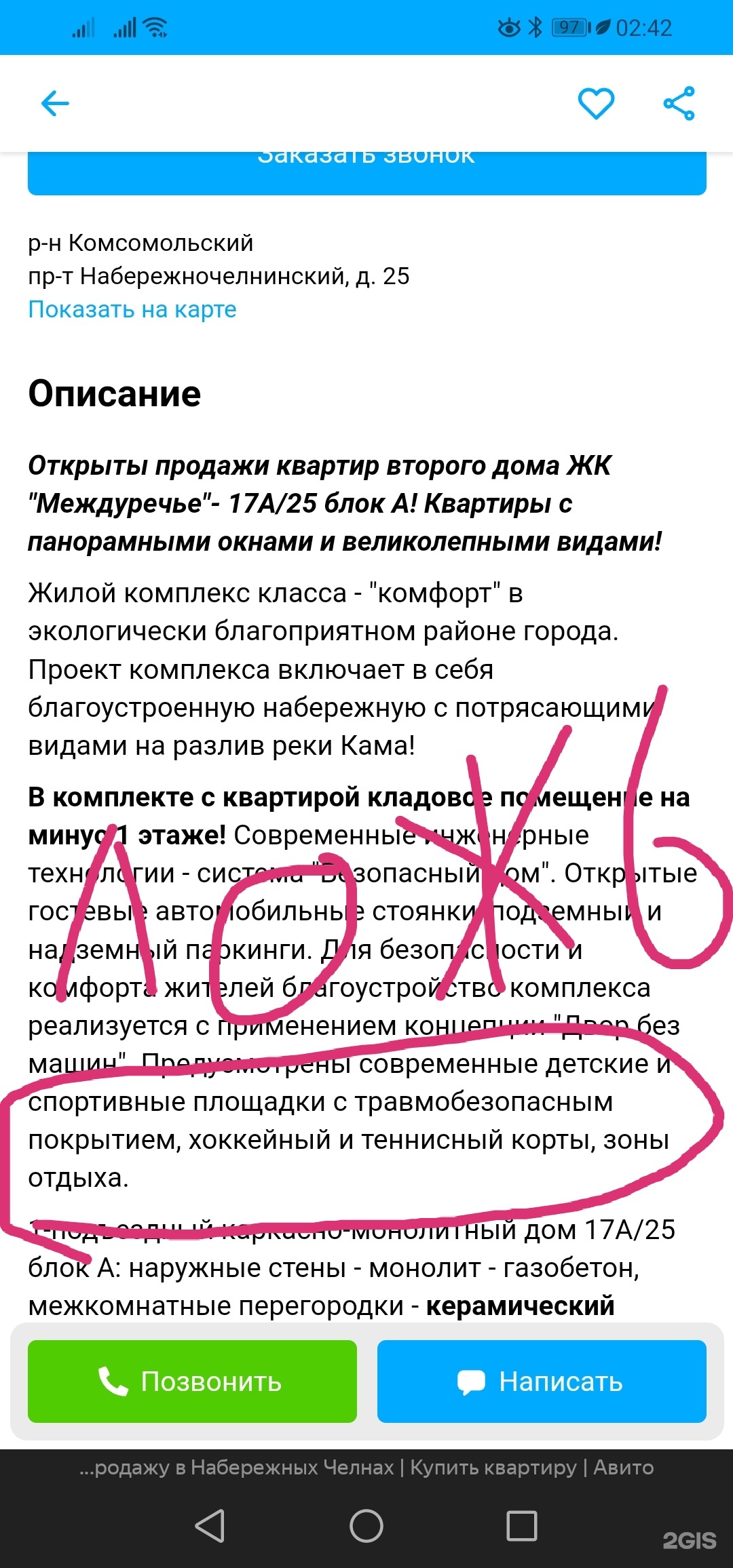 Интернет-провайдеры по адресу 17а комплекс, 25 блок Г стр в Набережных  Челнах — 2ГИС