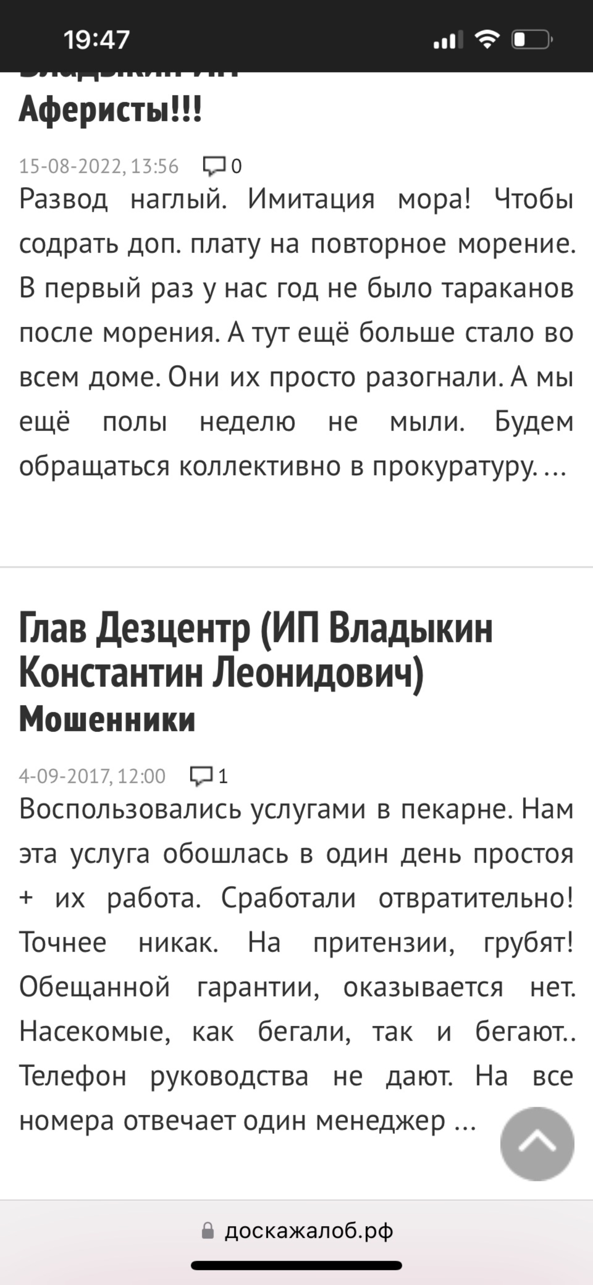 Главдезцентр, компания по дезинфекции, дератизации и обработке от клещей,  улица Адмирала Ушакова, 32, Пермь — 2ГИС