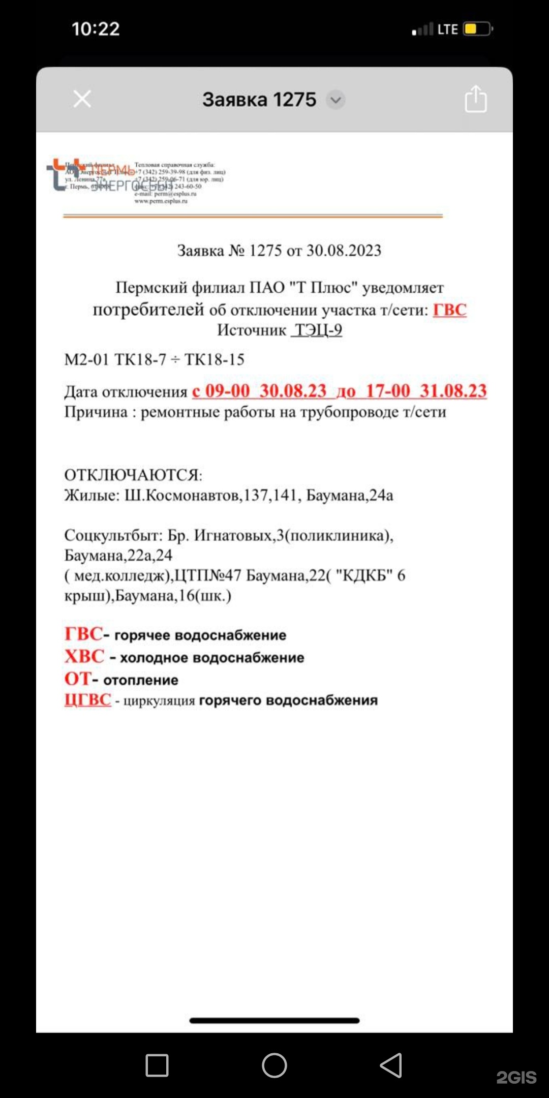 Отзывы о Т Плюс, Пермский филиал, Комсомольский проспект, 48, Пермь - 2ГИС