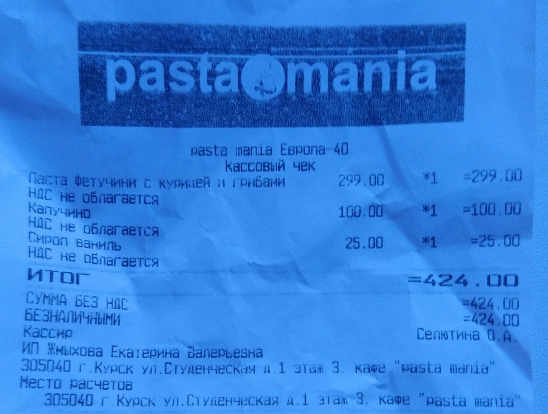 Pasta mania, кафе быстрого питания, ТРЦ Европа 40, Студенческая улица, 1,  Курск — 2ГИС