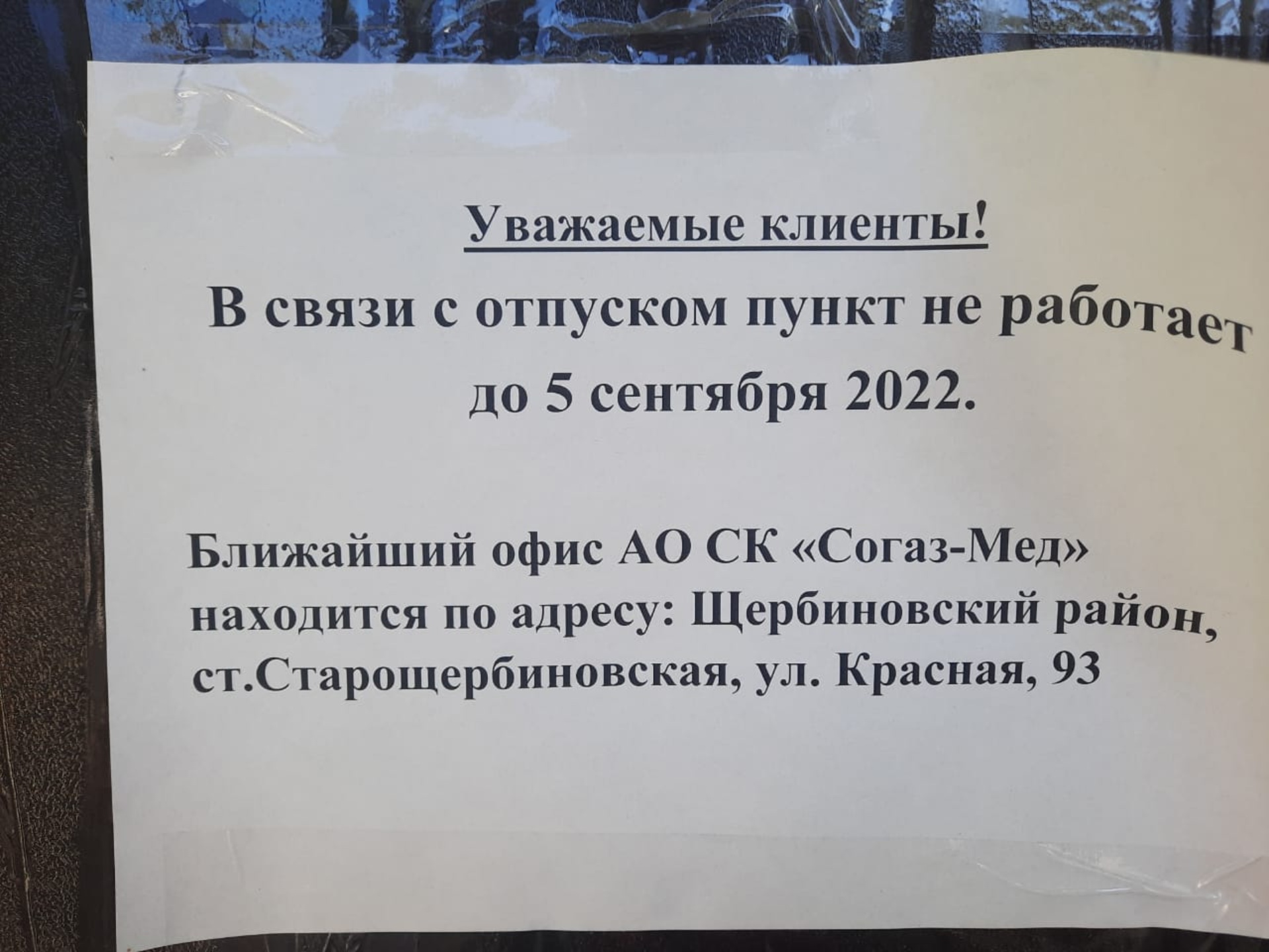 СОГАЗ-Мед-ОМС, страховая компания, улица Карла Либкнехта, 183, Ейск — 2ГИС