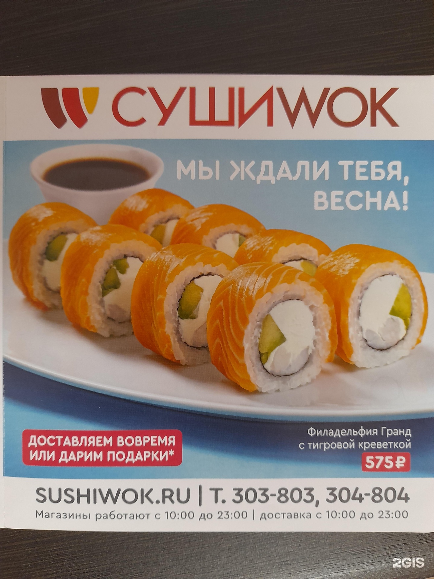 Суши wok, проспект Ленина, 42, Комсомольск-на-Амуре — 2ГИС