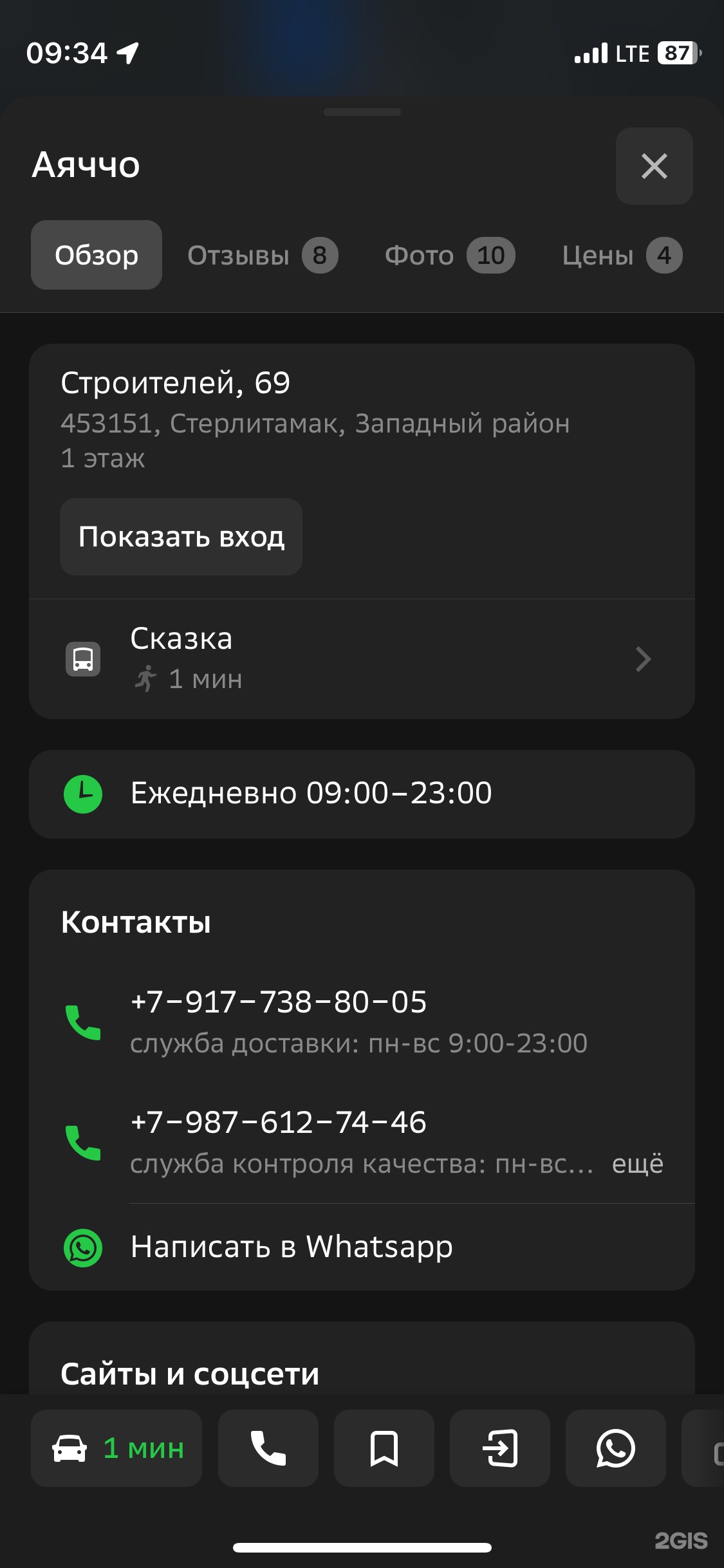 Отзывы о Аяччо, продовольственный магазин, Строителей, 69, Стерлитамак -  2ГИС