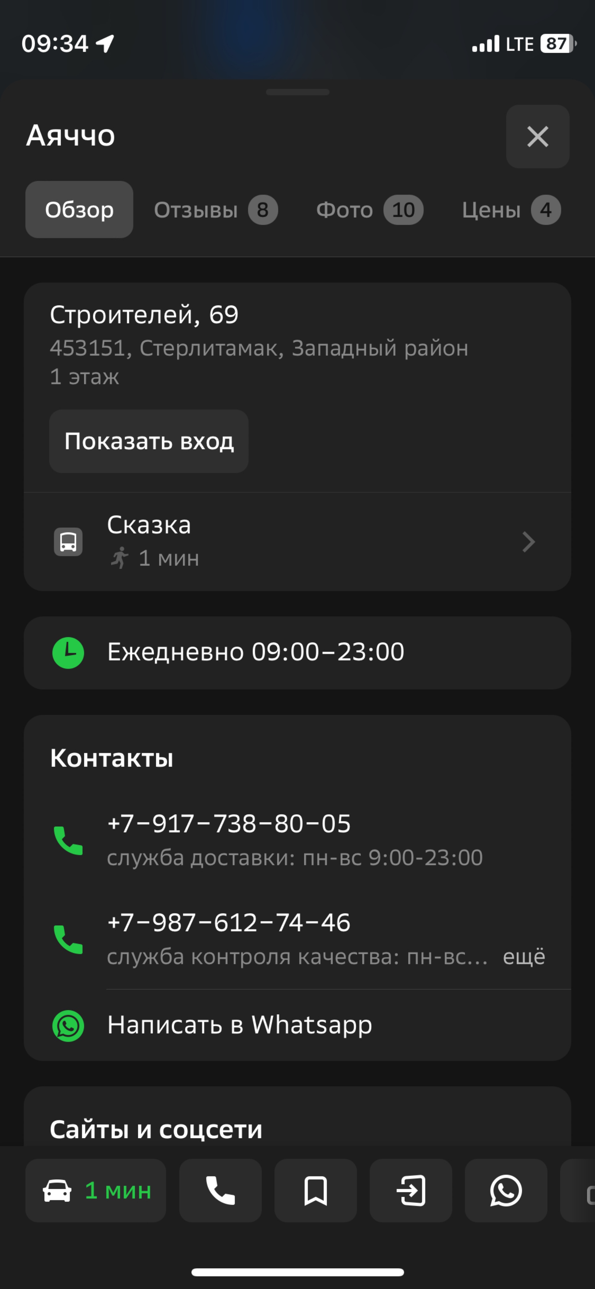 Отзывы о Аяччо, продовольственный магазин, Строителей, 69, Стерлитамак -  2ГИС