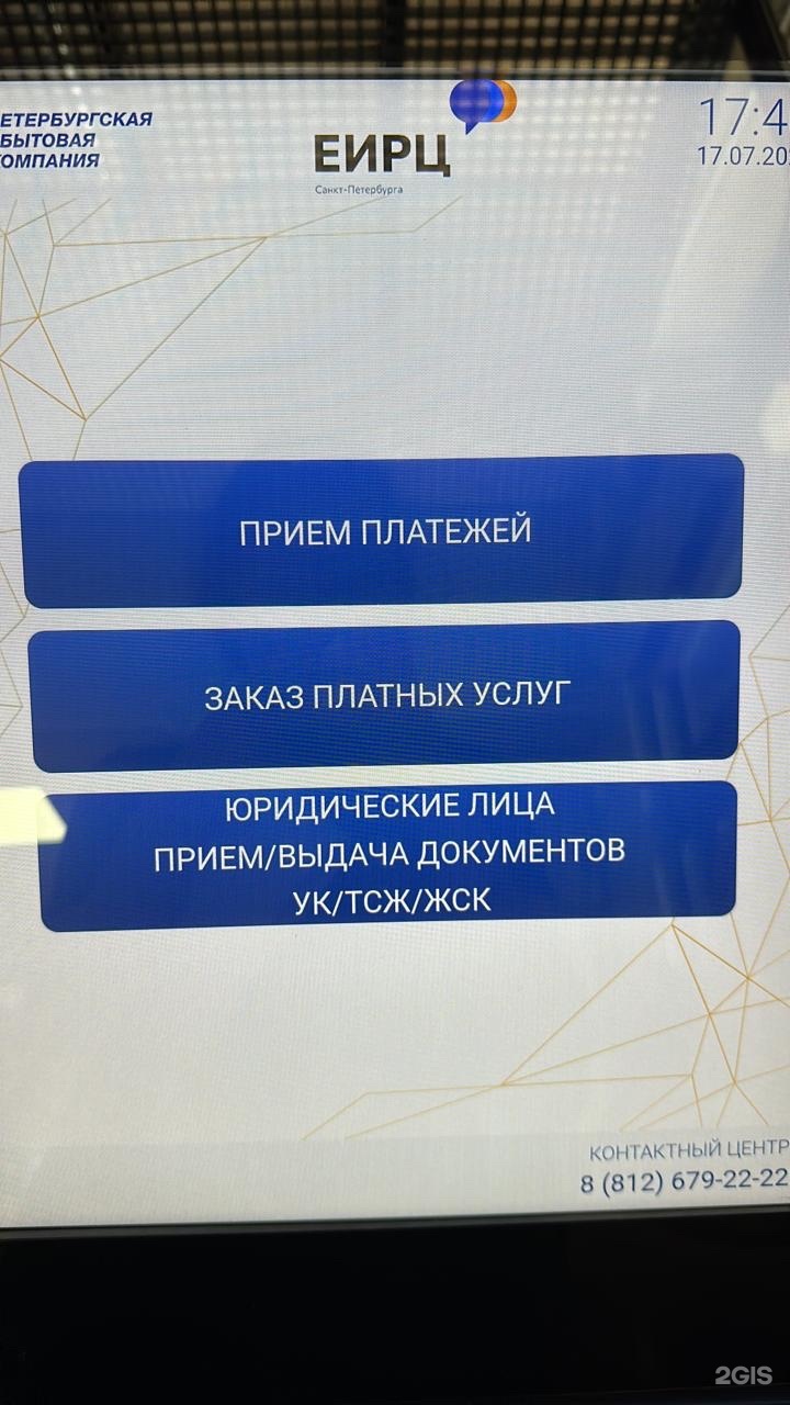 ЕИРЦ СПб, проспект Испытателей, 19 к2, Санкт-Петербург — 2ГИС