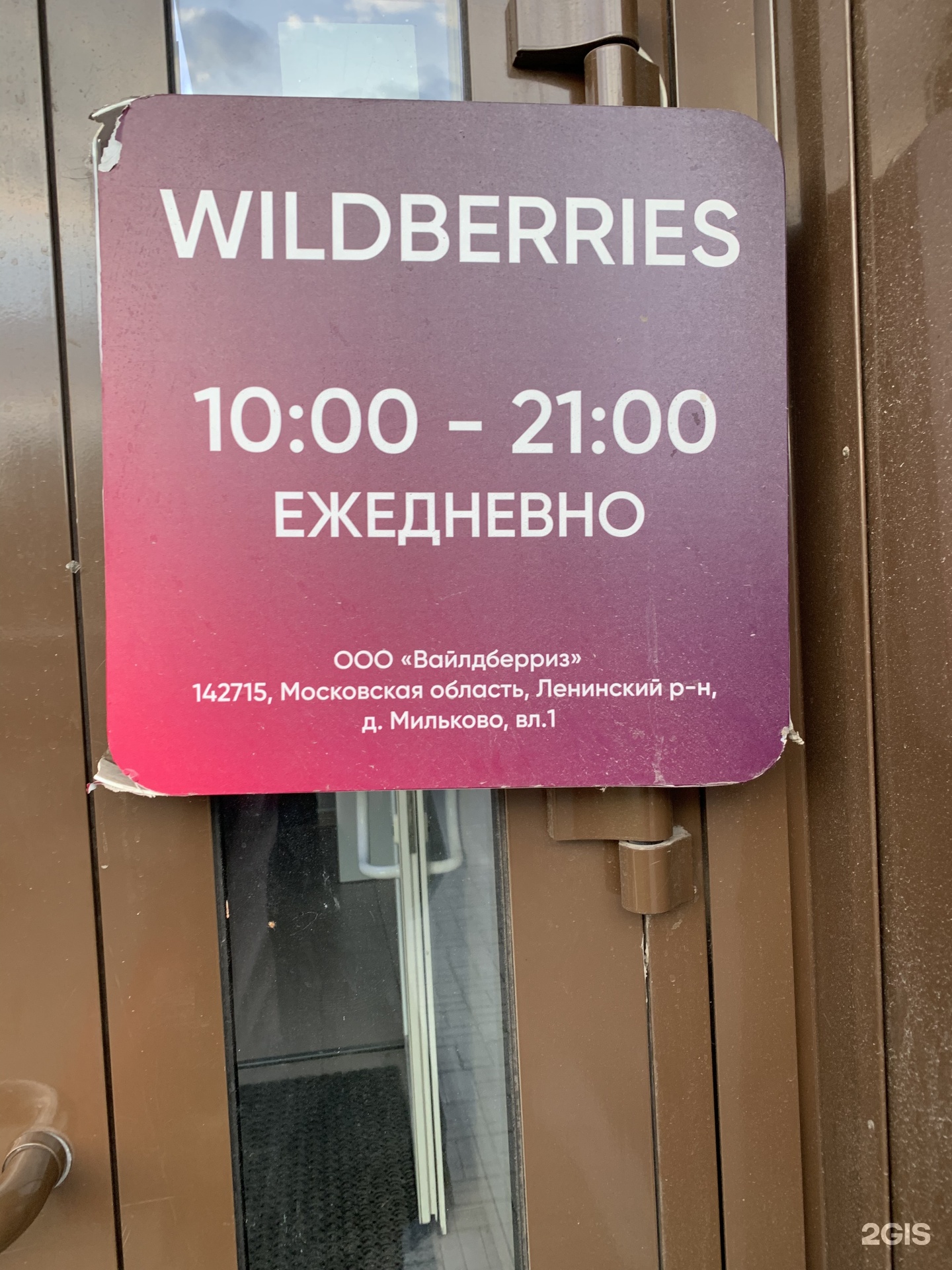 Магазин Wildberries В Спб