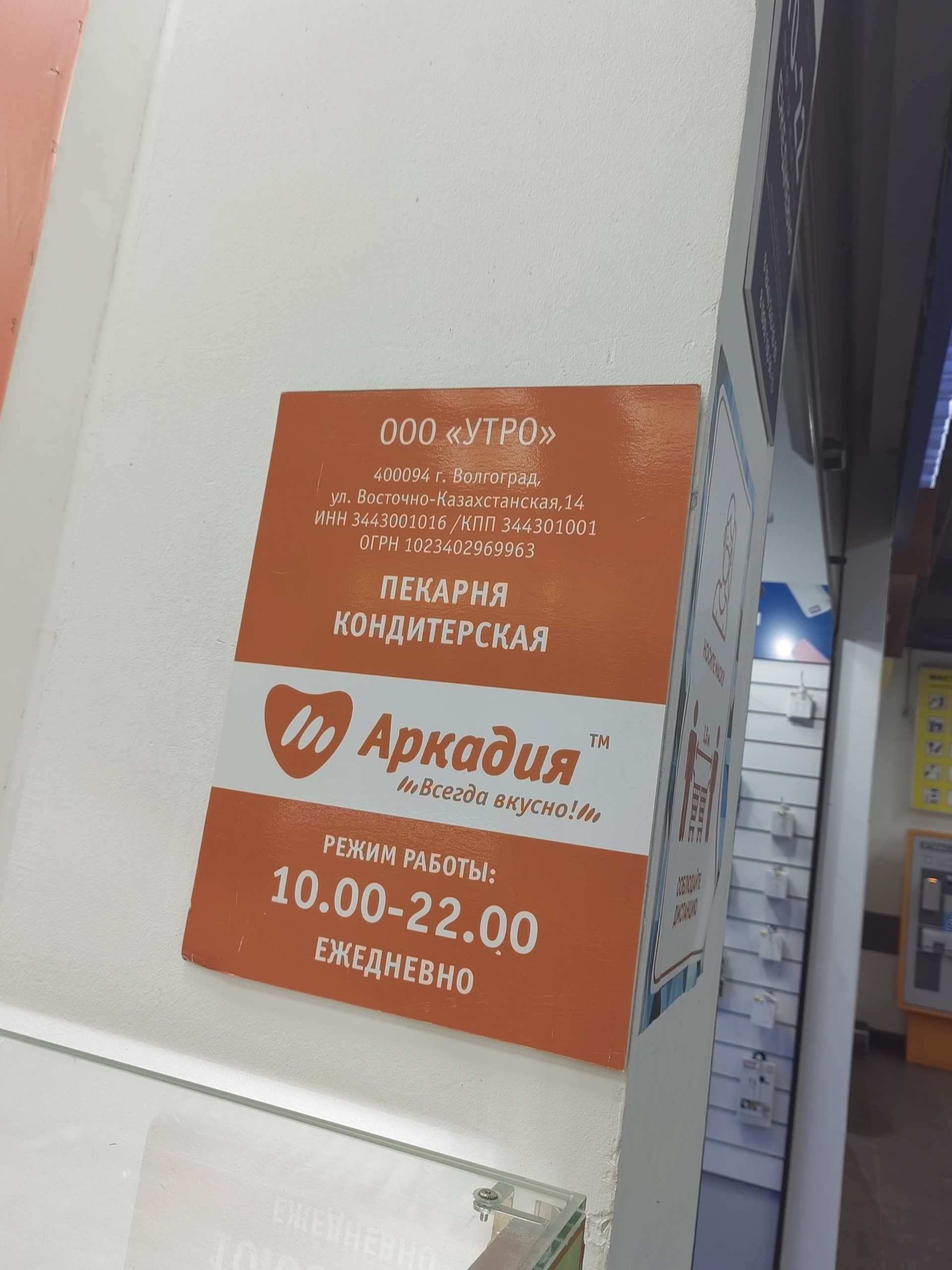 Аркадия, магазин, ТЦ Ворошиловский, Рабоче-Крестьянская улица, 9Б,  Волгоград — 2ГИС