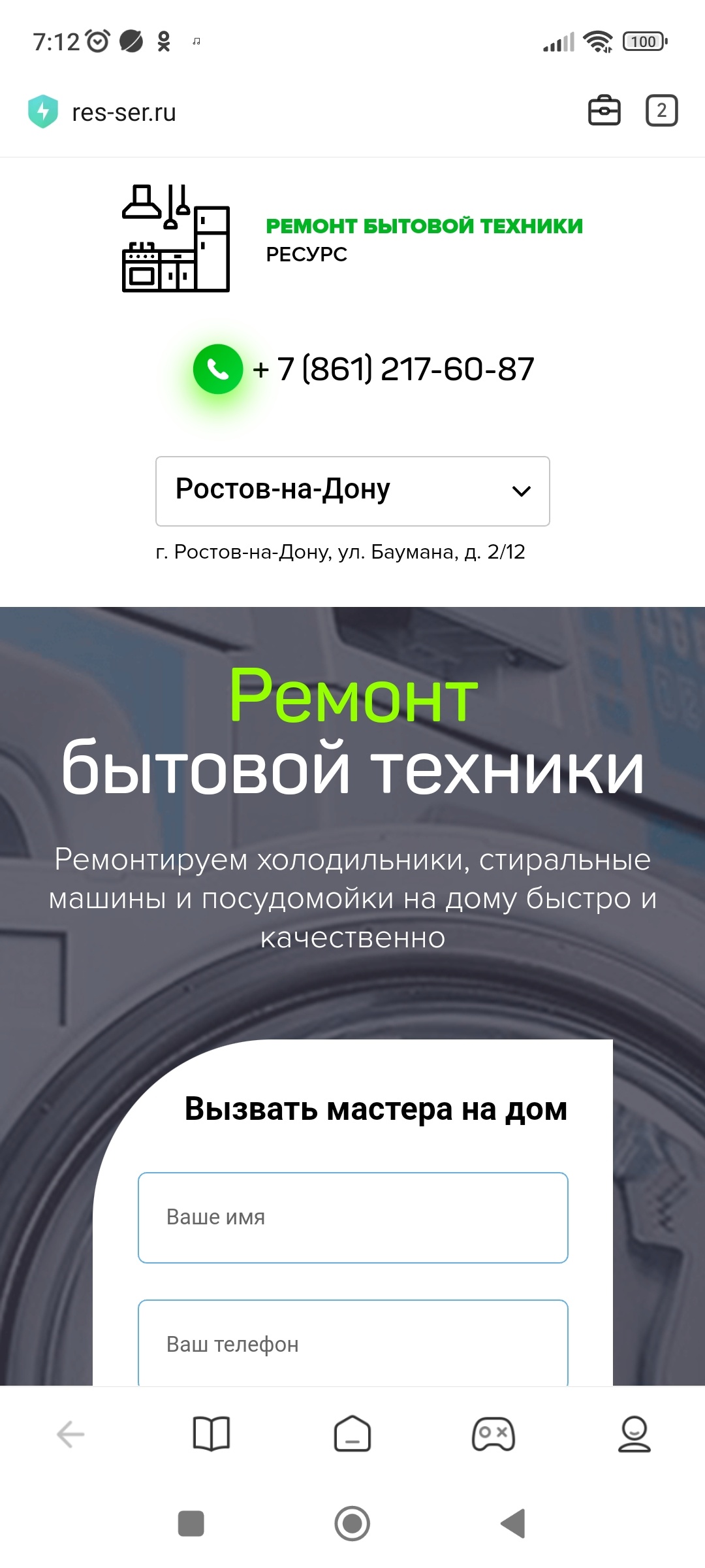 Ресурс, компания по ремонту бытовой техники, Филимоновская, 92,  Ростов-на-Дону — 2ГИС