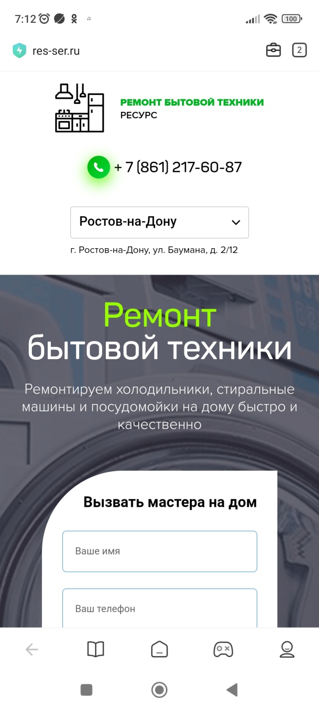 Ресурс, компания по ремонту бытовой техники, Филимоновская, 92, Ростов-на-Дону  — 2ГИС