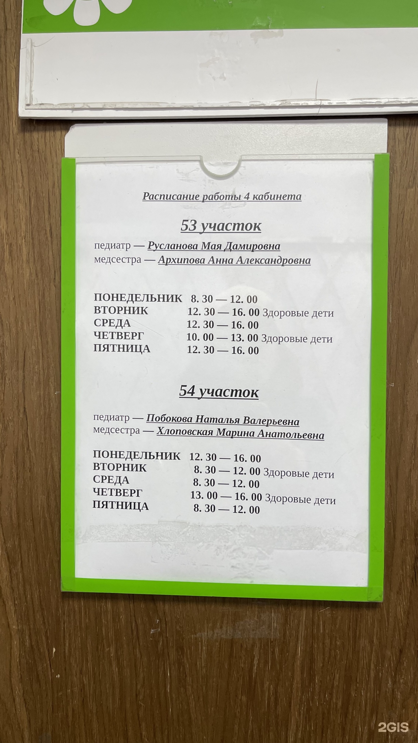 Детское поликлиническое отделение №4, Ульяны Громовой, 12-18, Калининград —  2ГИС