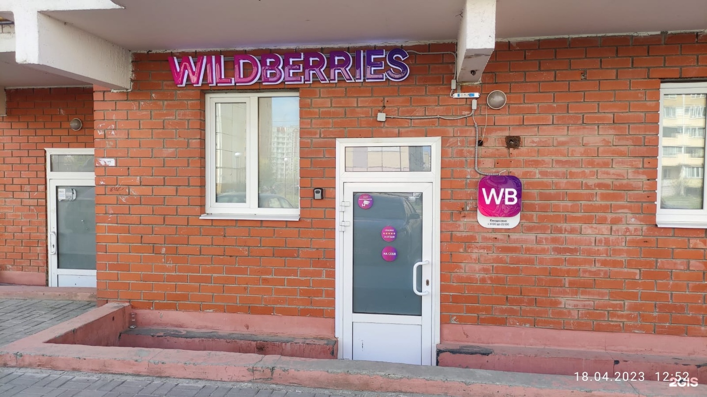 Wildberries, интернет-магазин, улица Героя России Эдуарда Белана, 12, Липецк  — 2ГИС