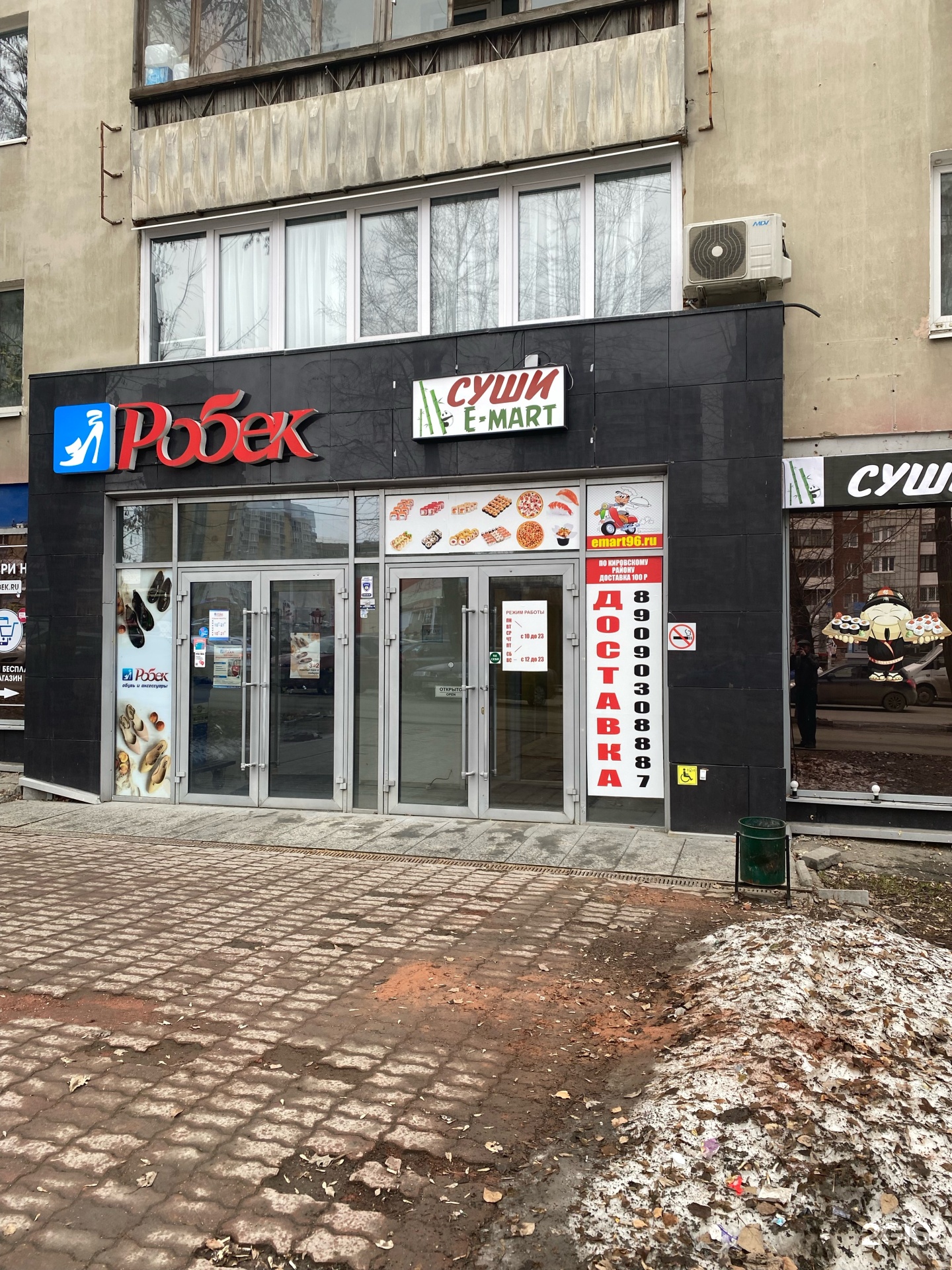 Суши Е-mart, улица Уральская, 70, Екатеринбург — 2ГИС