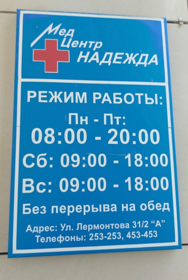 Номер телефона больницы. Пенза лермонтова 28 корпус 3. Лермонтов больница номер телефона. Лермонтов больница номер телефона. Фмба лермонтов.