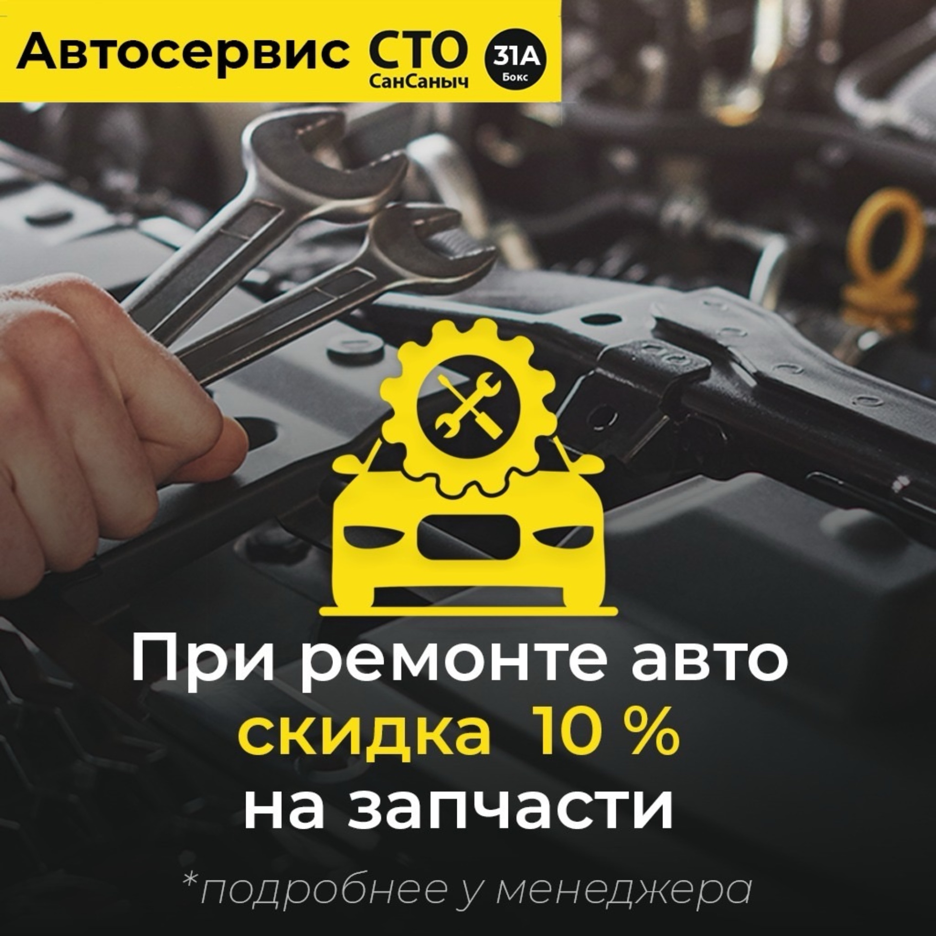 Сан Саныч, автосервис, Рынок автозапчастей, Транспортная, 14а/1, Сочи — 2ГИС