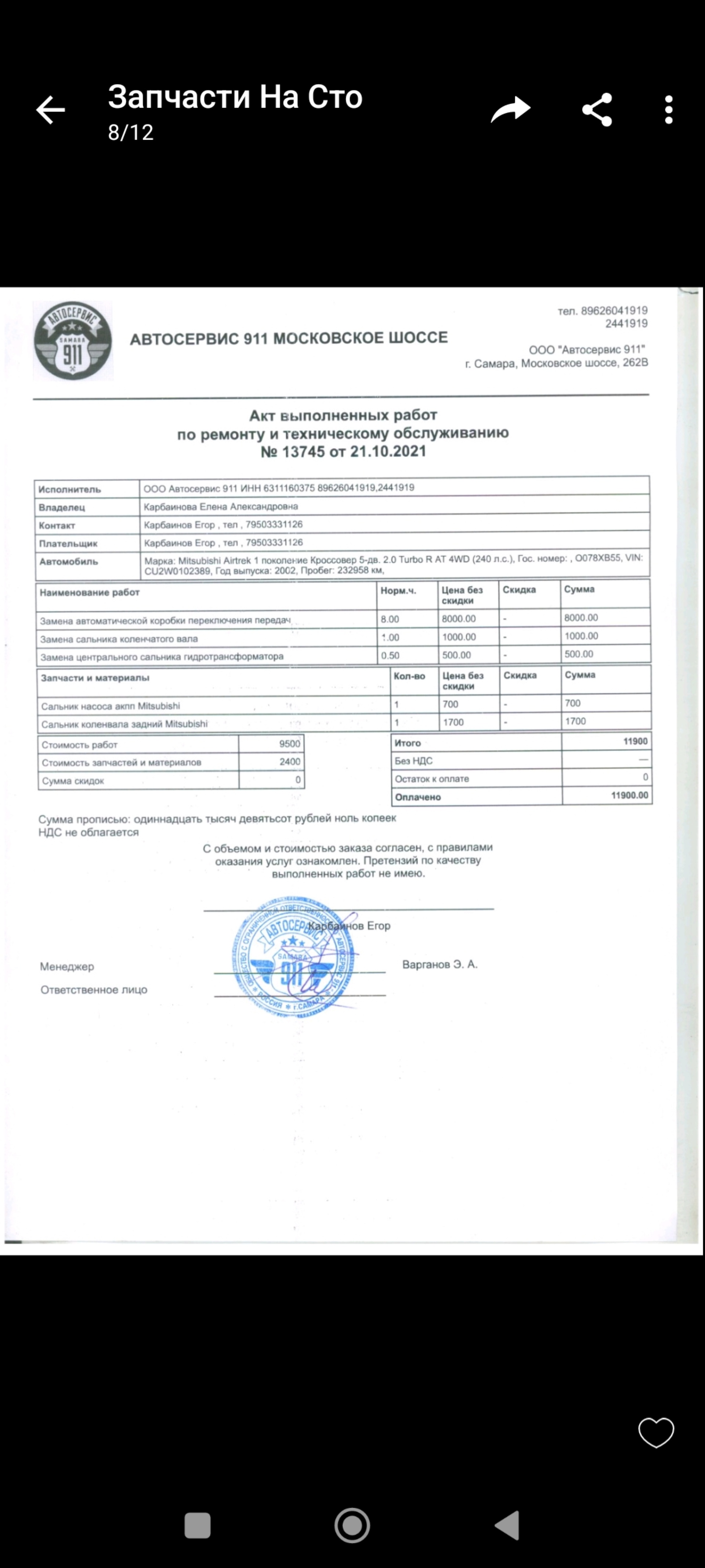 911, сеть автосервисов, Московское шоссе, 262в, Самара — 2ГИС