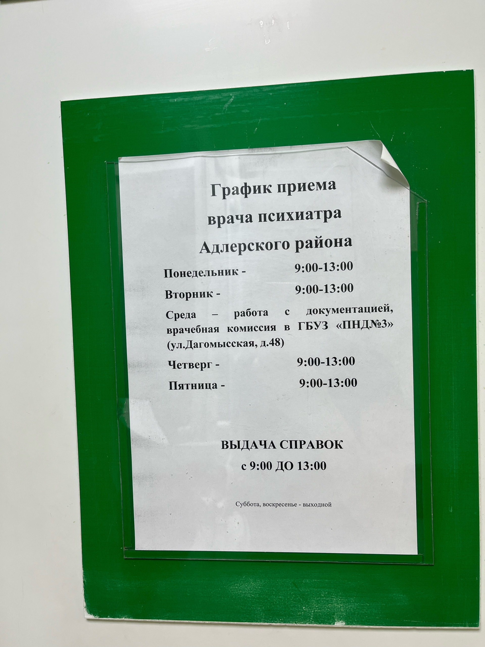 Психоневрологический диспансер №3, Голубые Дали, 37, Сочи — 2ГИС