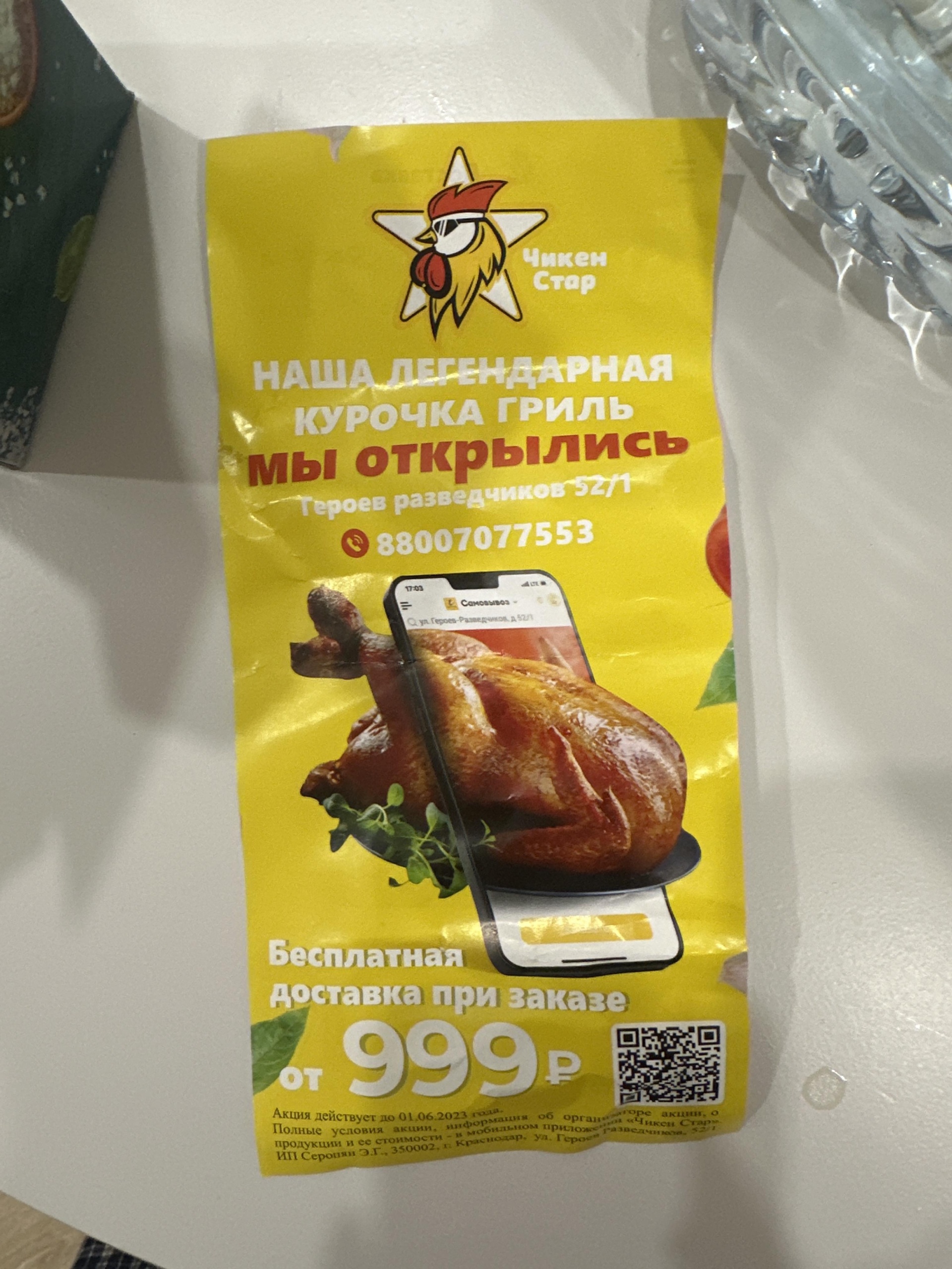 Chiken Star, улица Героев-Разведчиков, 52/1, Краснодар — 2ГИС