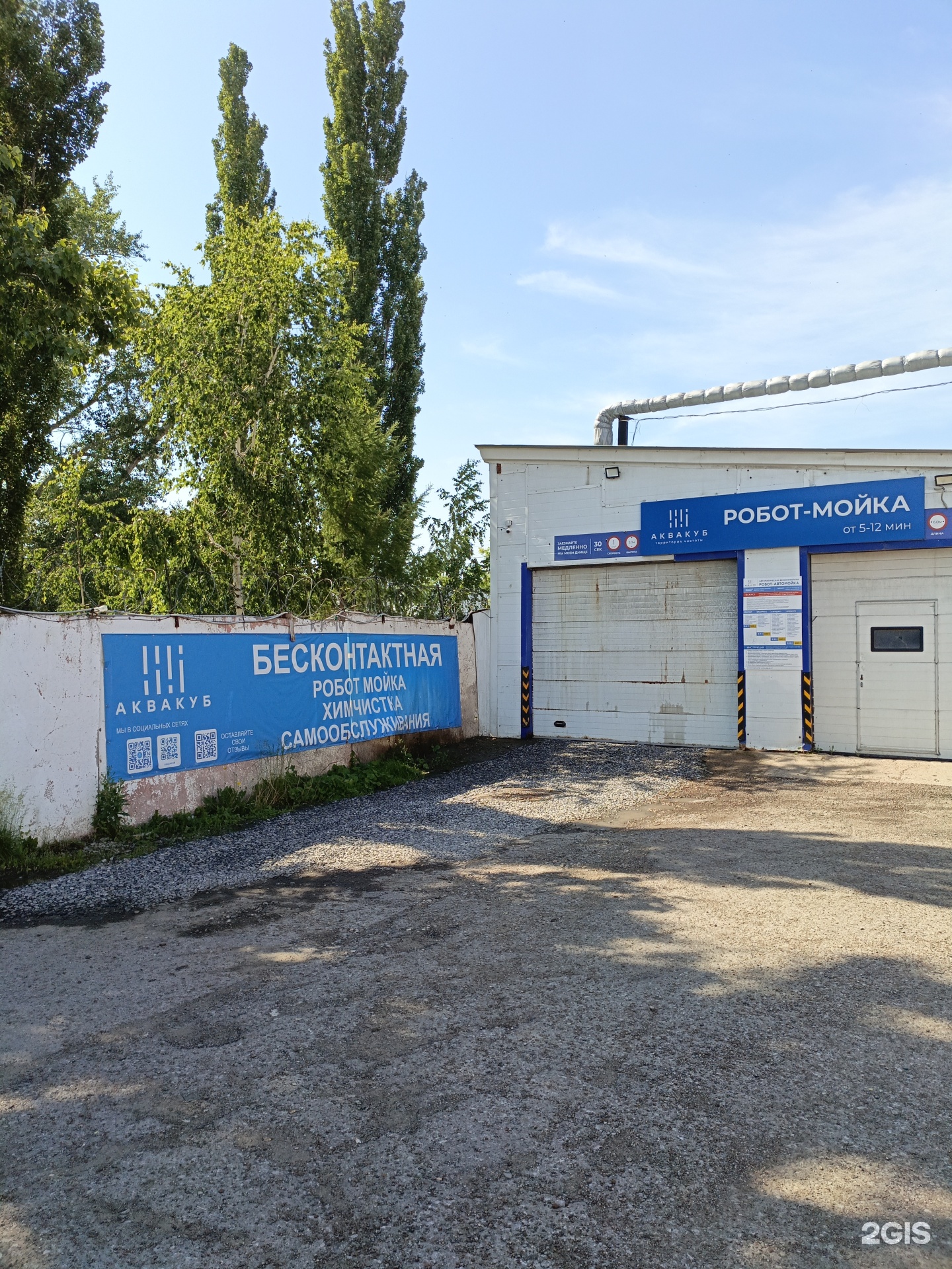 Аквакуб, робот-автомойка, Уфимское шоссе, 34 к3, Уфа — 2ГИС