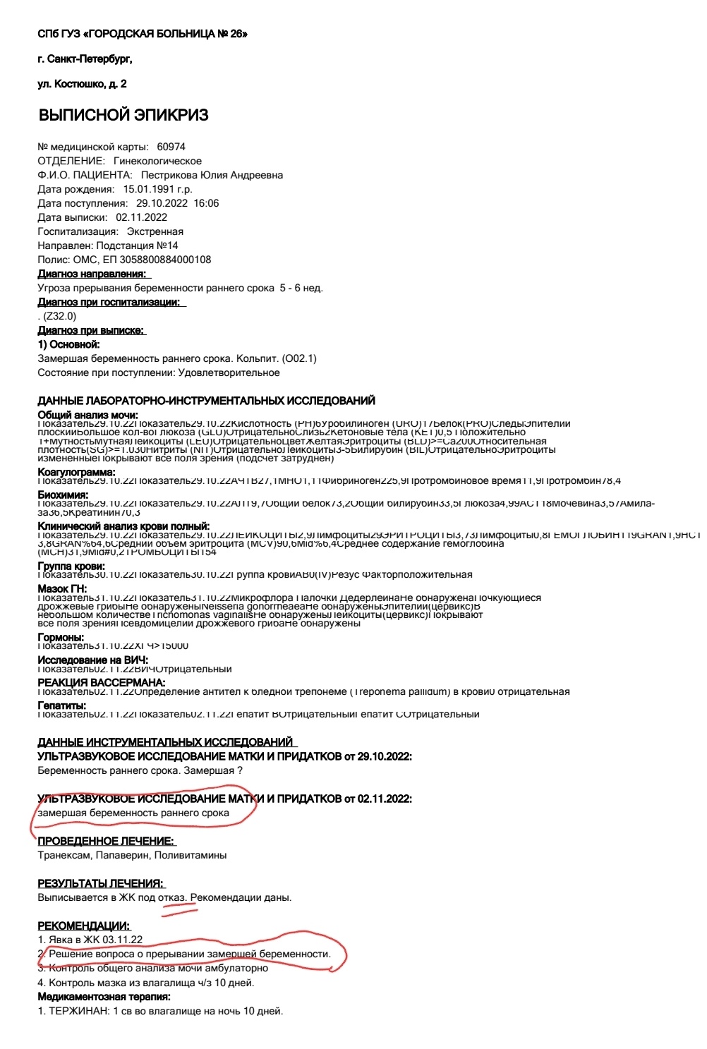 Городская больница №26, гинекологическое отделение, Костюшко, 2,  Санкт-Петербург — 2ГИС