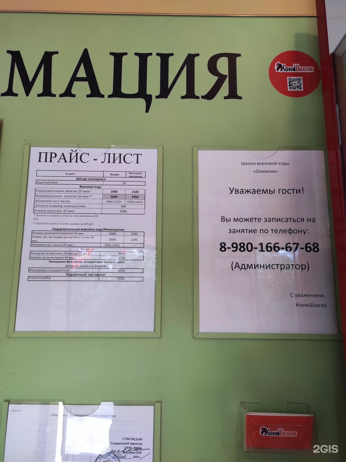 Русь, национальный конный парк, Центральная улица, 21а, д. Орлово — 2ГИС