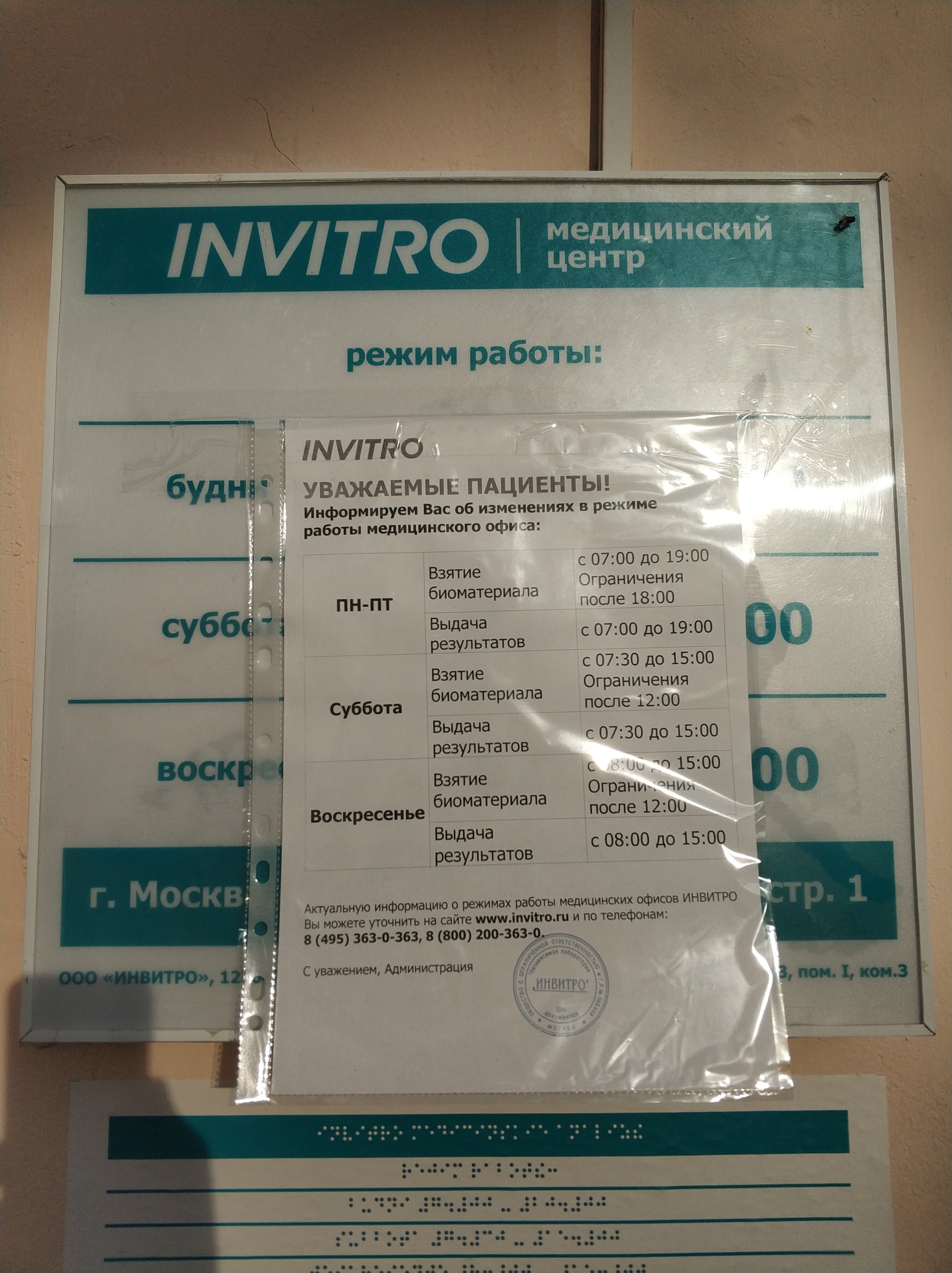 Инвитро, медицинская компания - цены и каталог товаров в Москве,  Товарищеский переулок, 7 ст1 — 2ГИС
