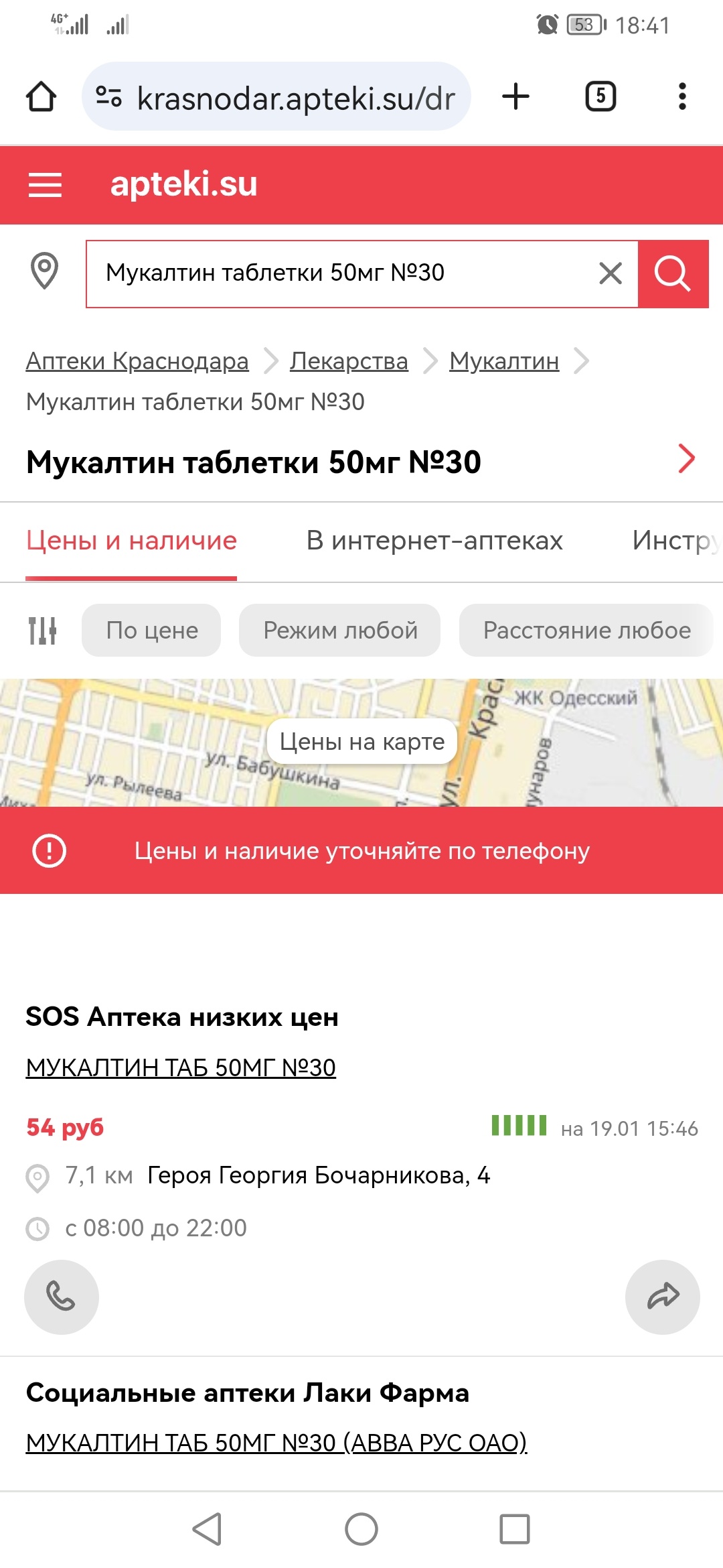 Sos, аптечный пункт, им. Героя Георгия Бочарникова, 4, Краснодар — 2ГИС