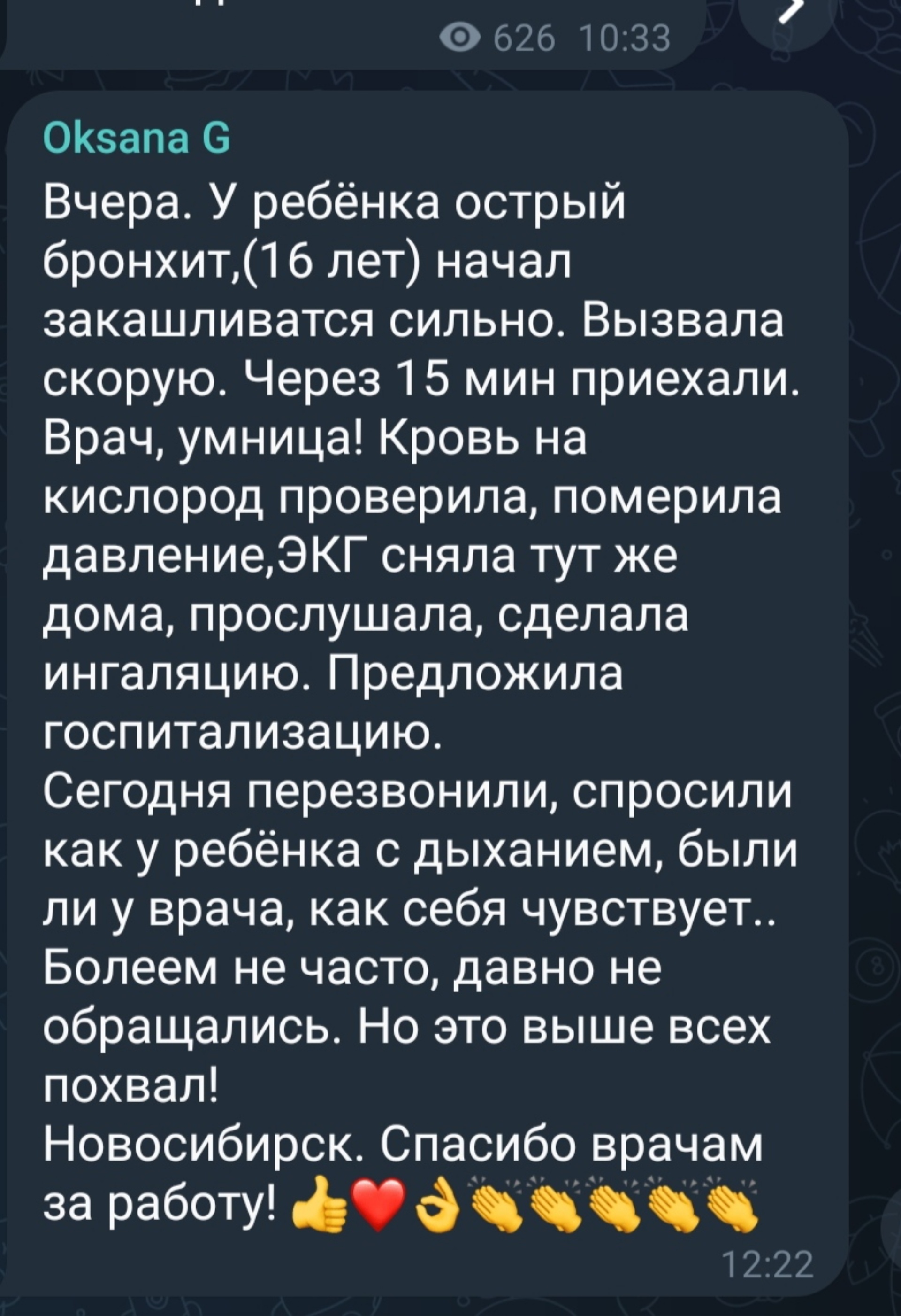 Станция скорой медицинской помощи, Подстанция Дзержинского района, улица  Трикотажная, 49/2, Новосибирск — 2ГИС