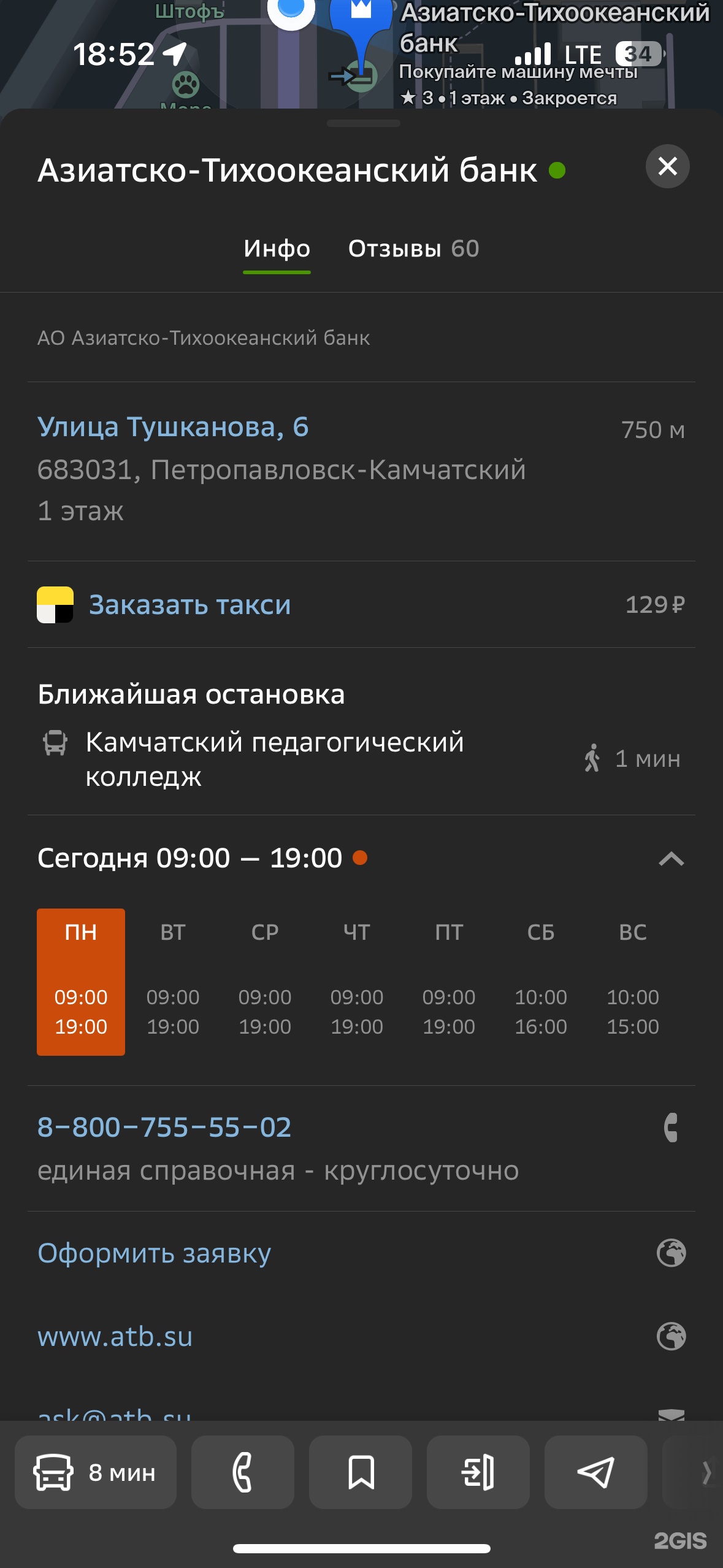 Азиатско-Тихоокеанский банк, улица Тушканова, 6, Петропавловск-Камчатский —  2ГИС