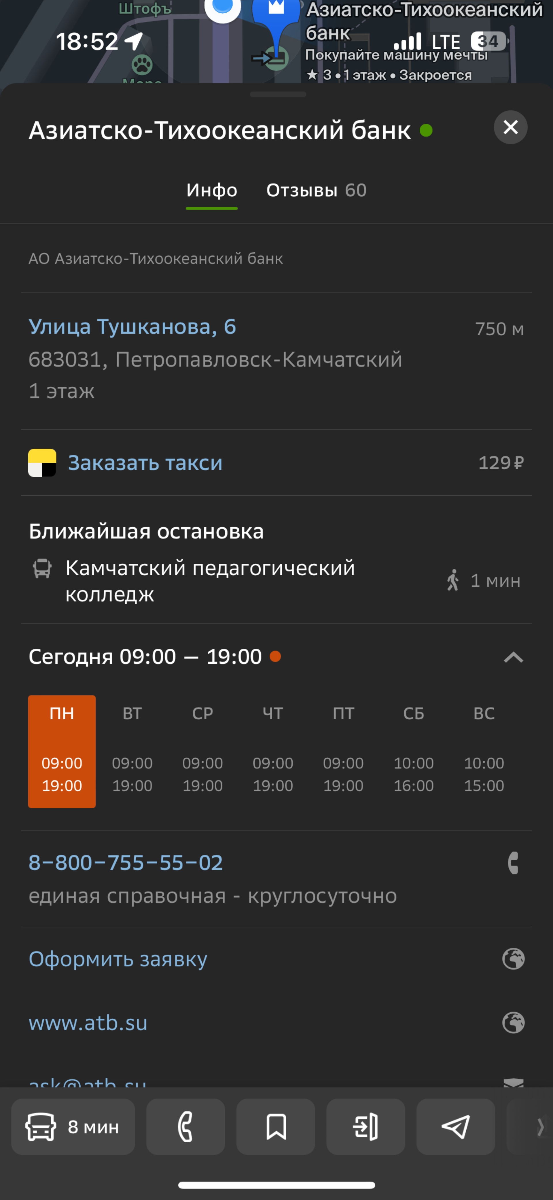 Азиатско-Тихоокеанский банк, улица Тушканова, 6, Петропавловск-Камчатский —  2ГИС