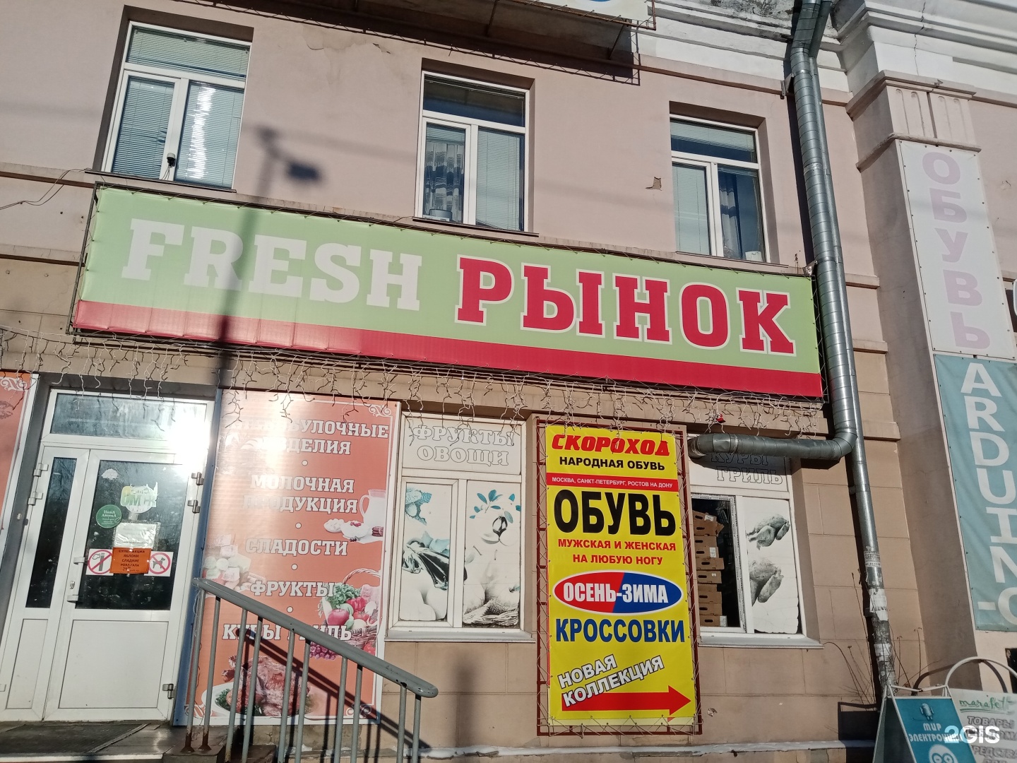 Fresh-Рынок, торгово-продовольственный комплекс, Маяковского, 65, Омск —  2ГИС