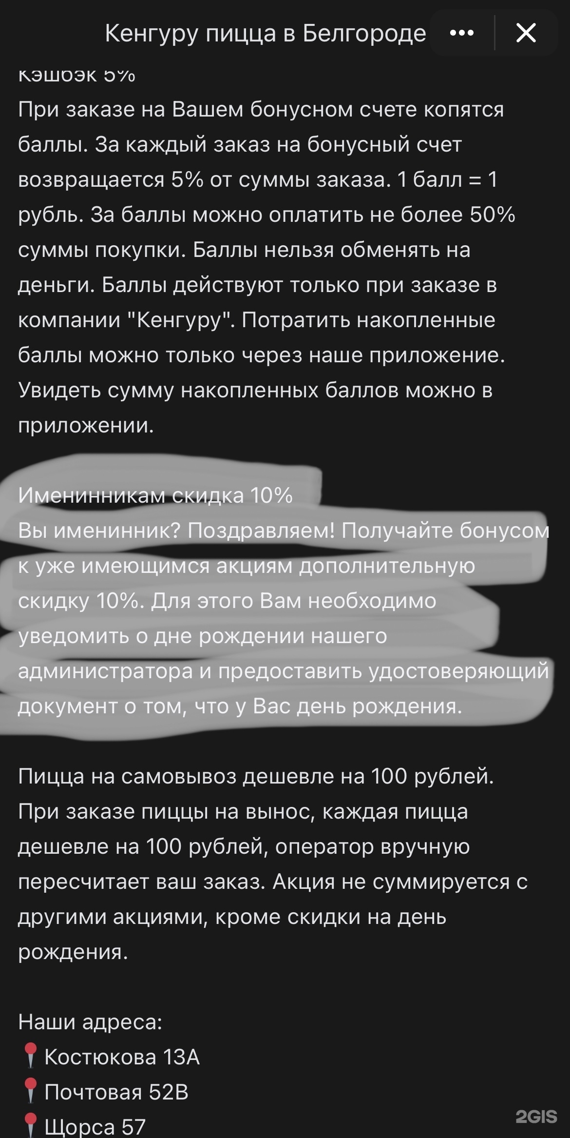 Кенгуру, служба доставки пиццы, Почтовая улица, 52в, Белгород — 2ГИС