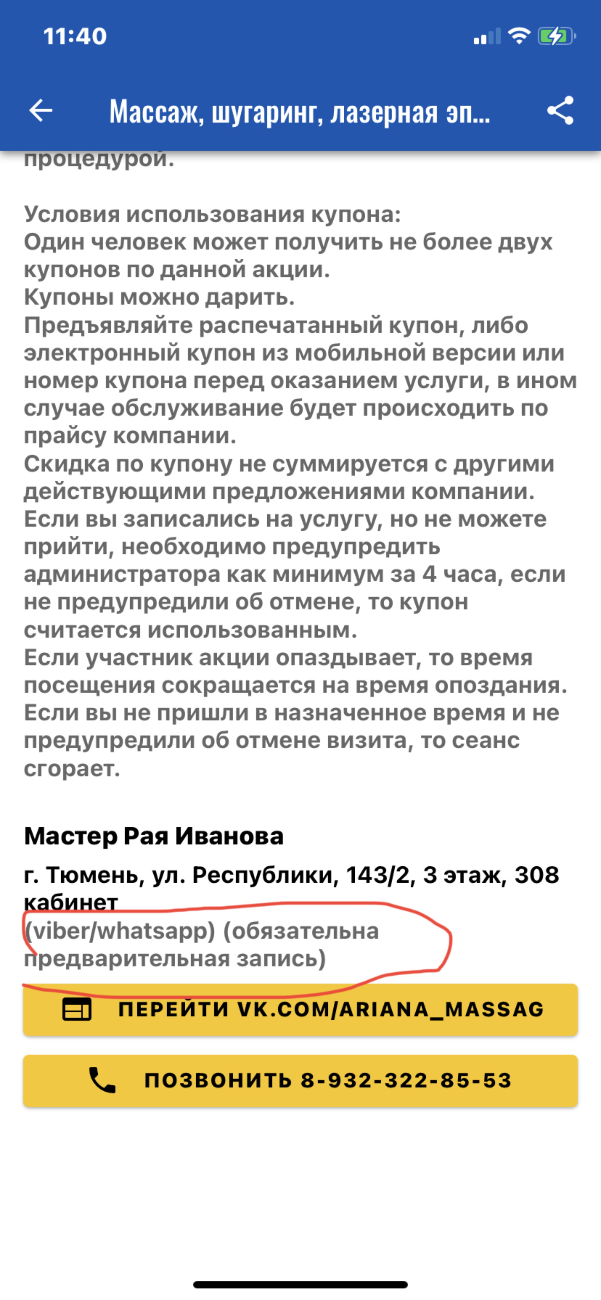 Ураи, кабинет эстетического массажа, улица Республики, 143 к2, Тюмень — 2ГИС