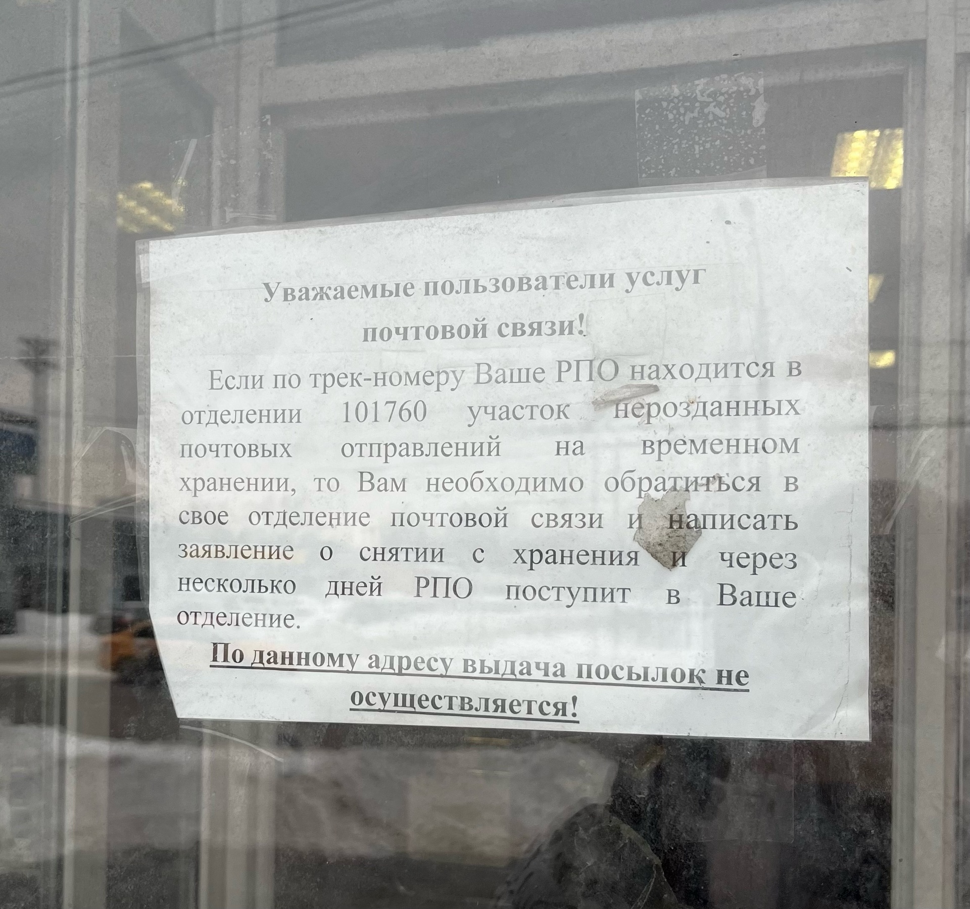 Отзывы о Почта России, Московский межрайонный сортировочный почтомат №3,  улица Перовская, 68, Москва - 2ГИС