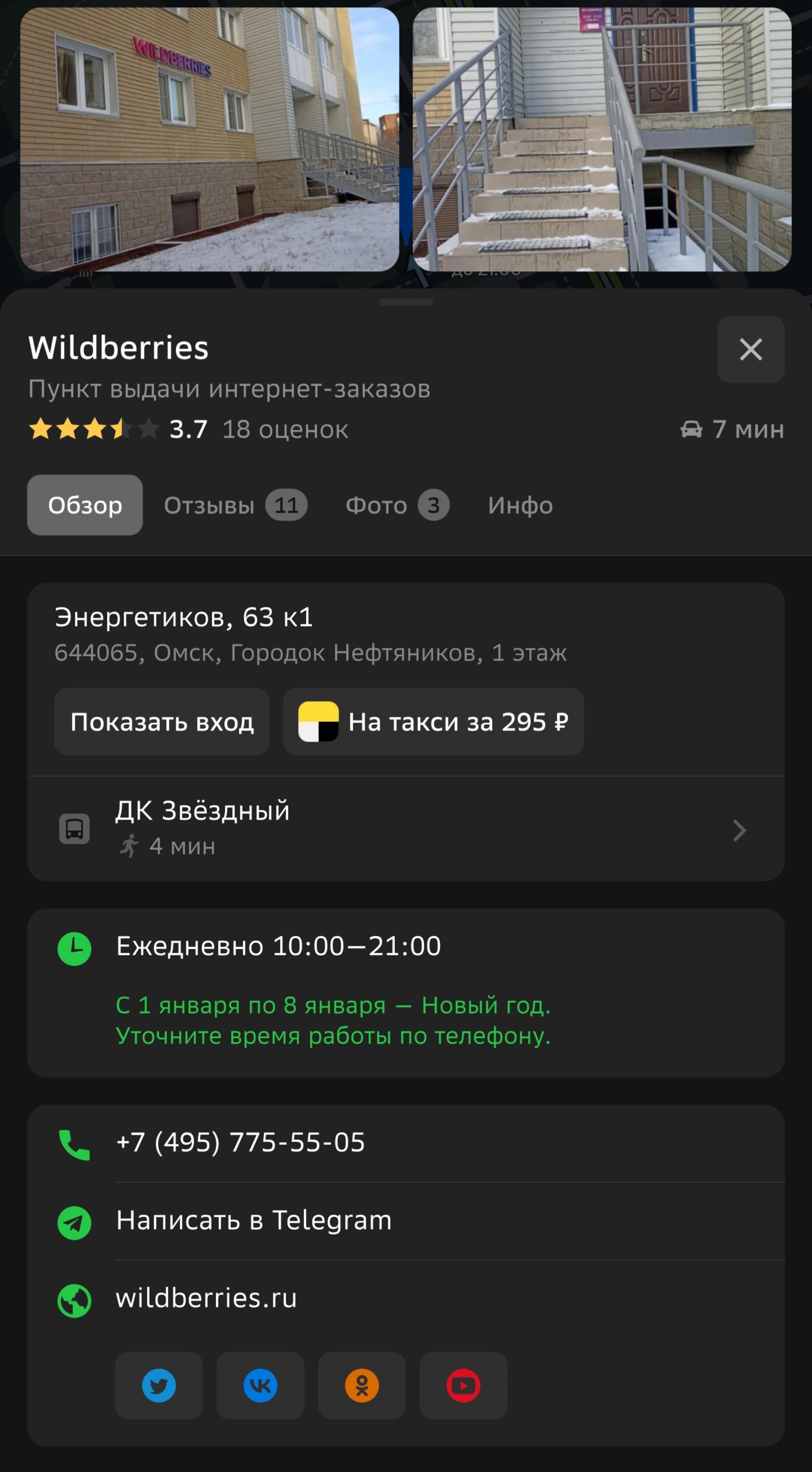 Wildberries, пункт выдачи интернет-заказов, Энергетиков, 63 к1, Омск — 2ГИС