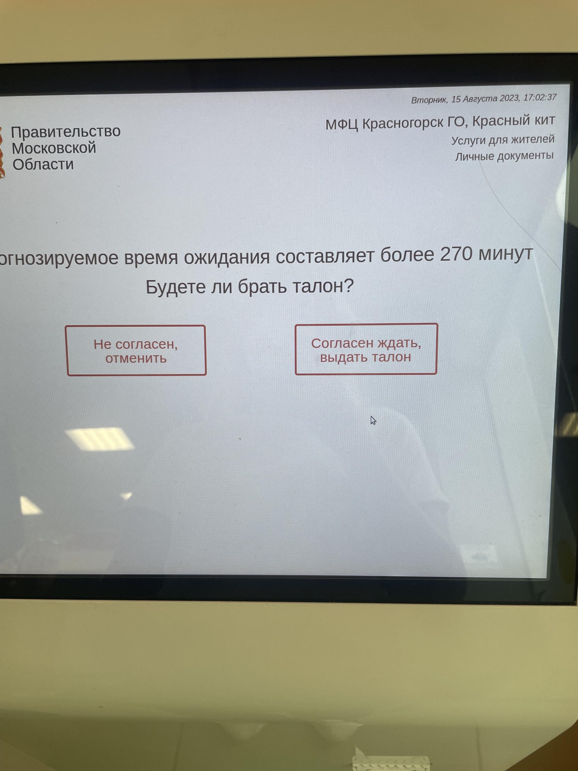 Мои документы, центр государственных услуг, ТРК Красный Кит, улица Ленина,  2, Красногорск — 2ГИС