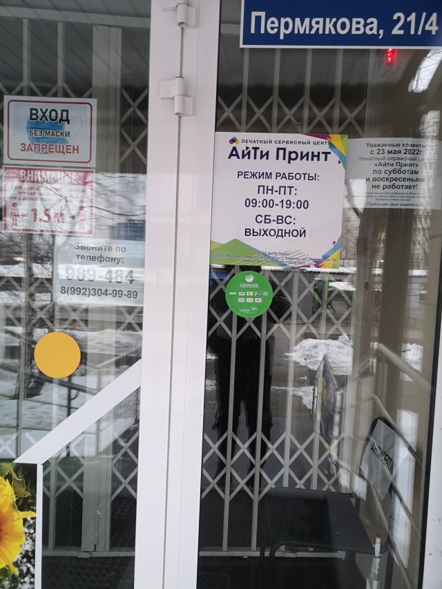 Айти суппорт тюмень