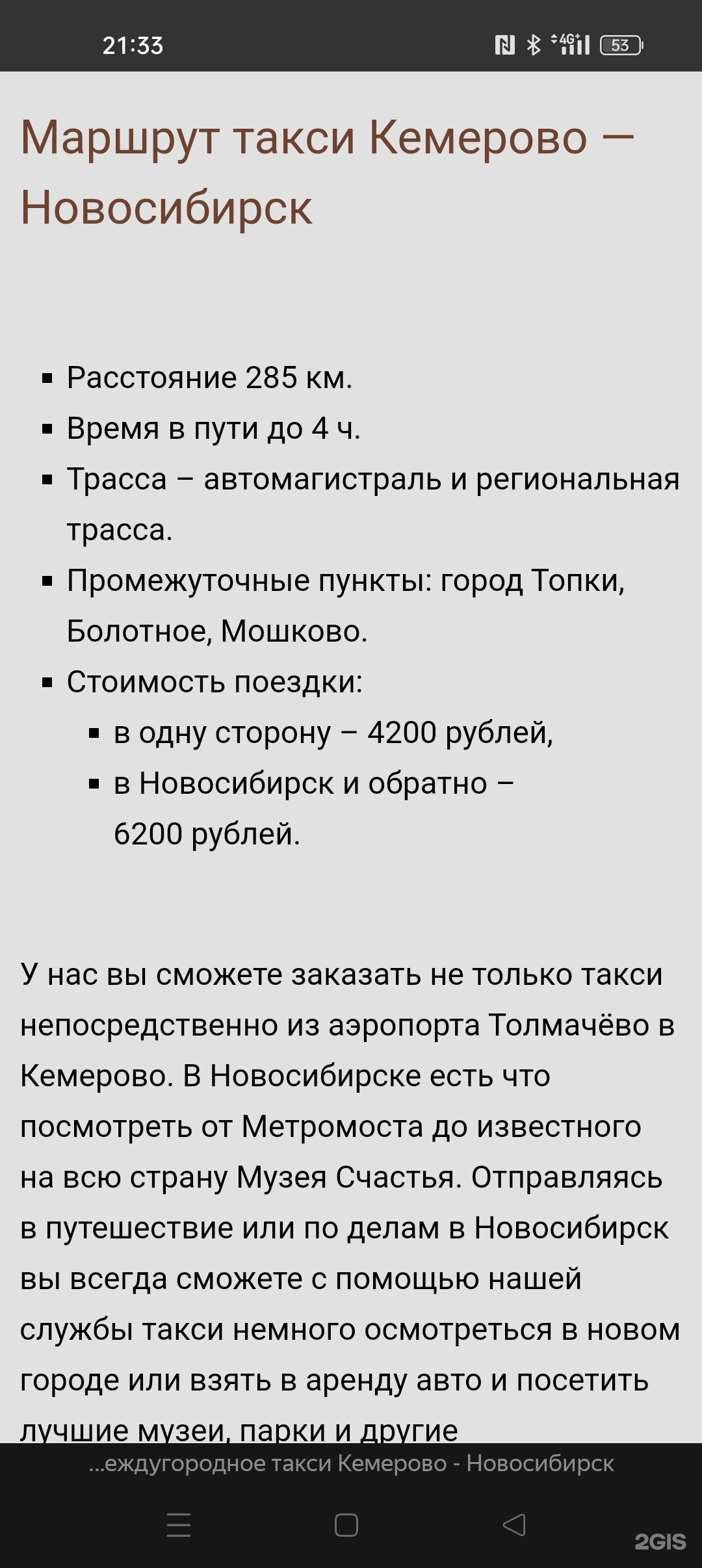 Авангард, служба заказа междугороднего легкового транспорта, Кемерово,  Кемерово — 2ГИС