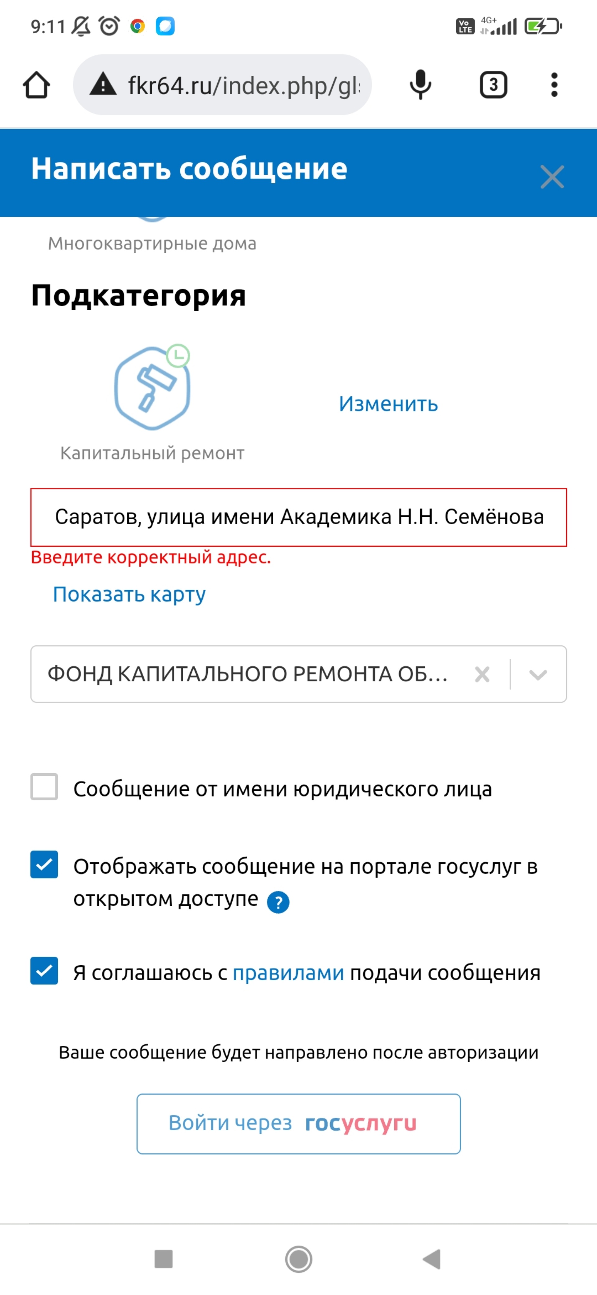 Фонд капитального ремонта, г. Саратов, им. Зарубина В.С. улица, 82, Саратов  — 2ГИС