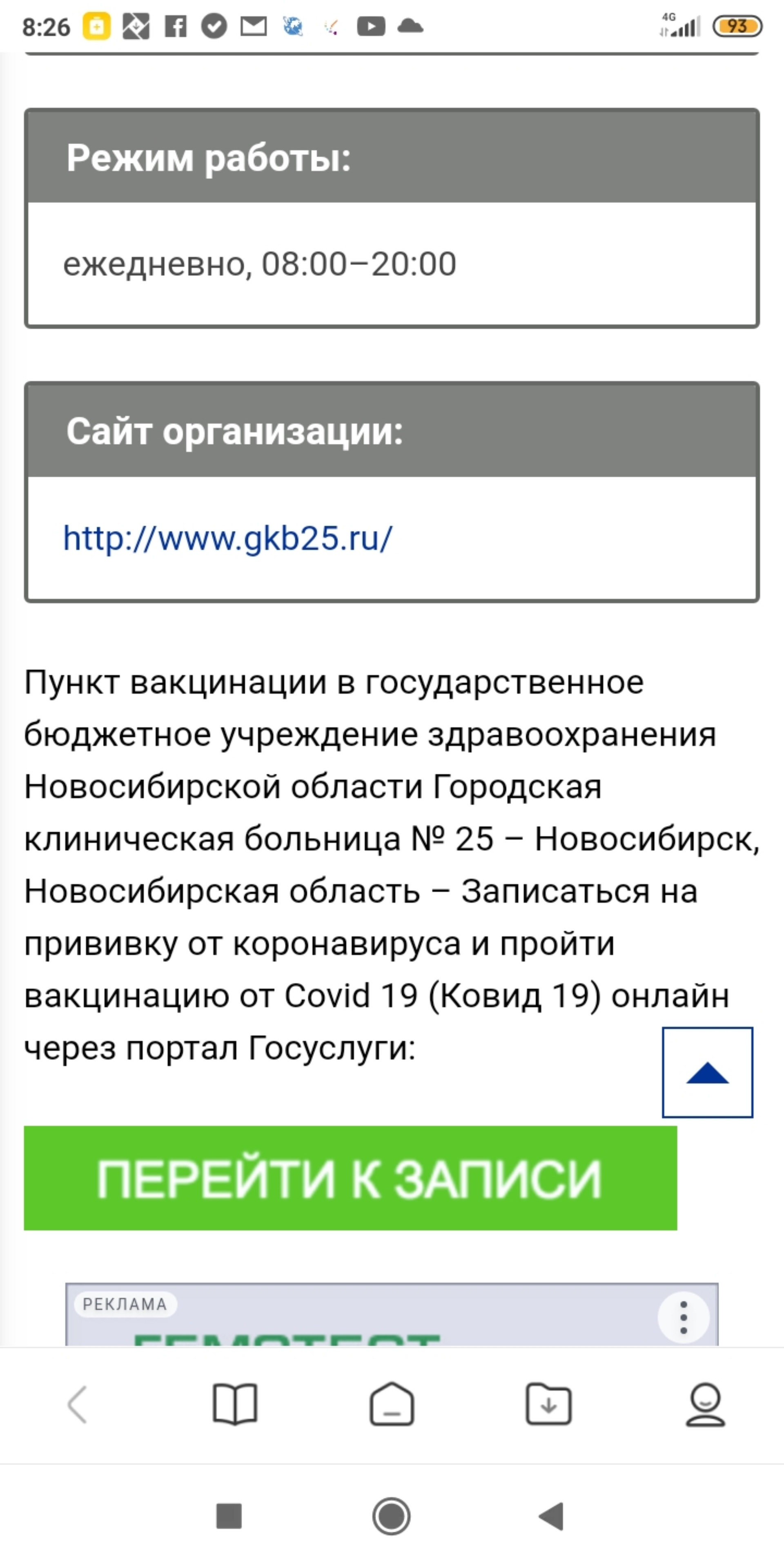 Пункт вакцинации от COVID-19, Александра Невского, 9, Новосибирск — 2ГИС