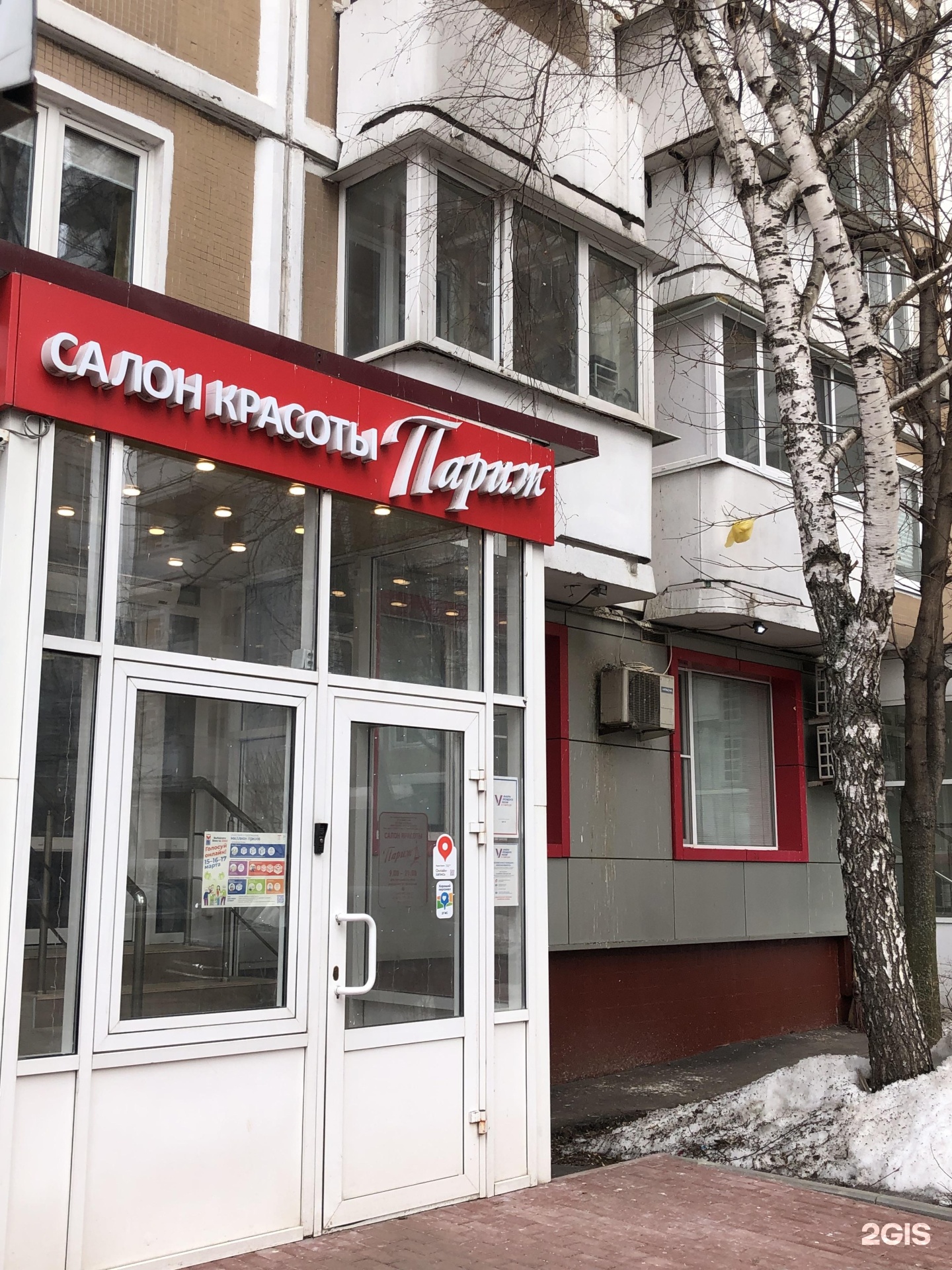 Париж, салон красоты, улица Знаменские Садки, 1 к1, Москва — 2ГИС