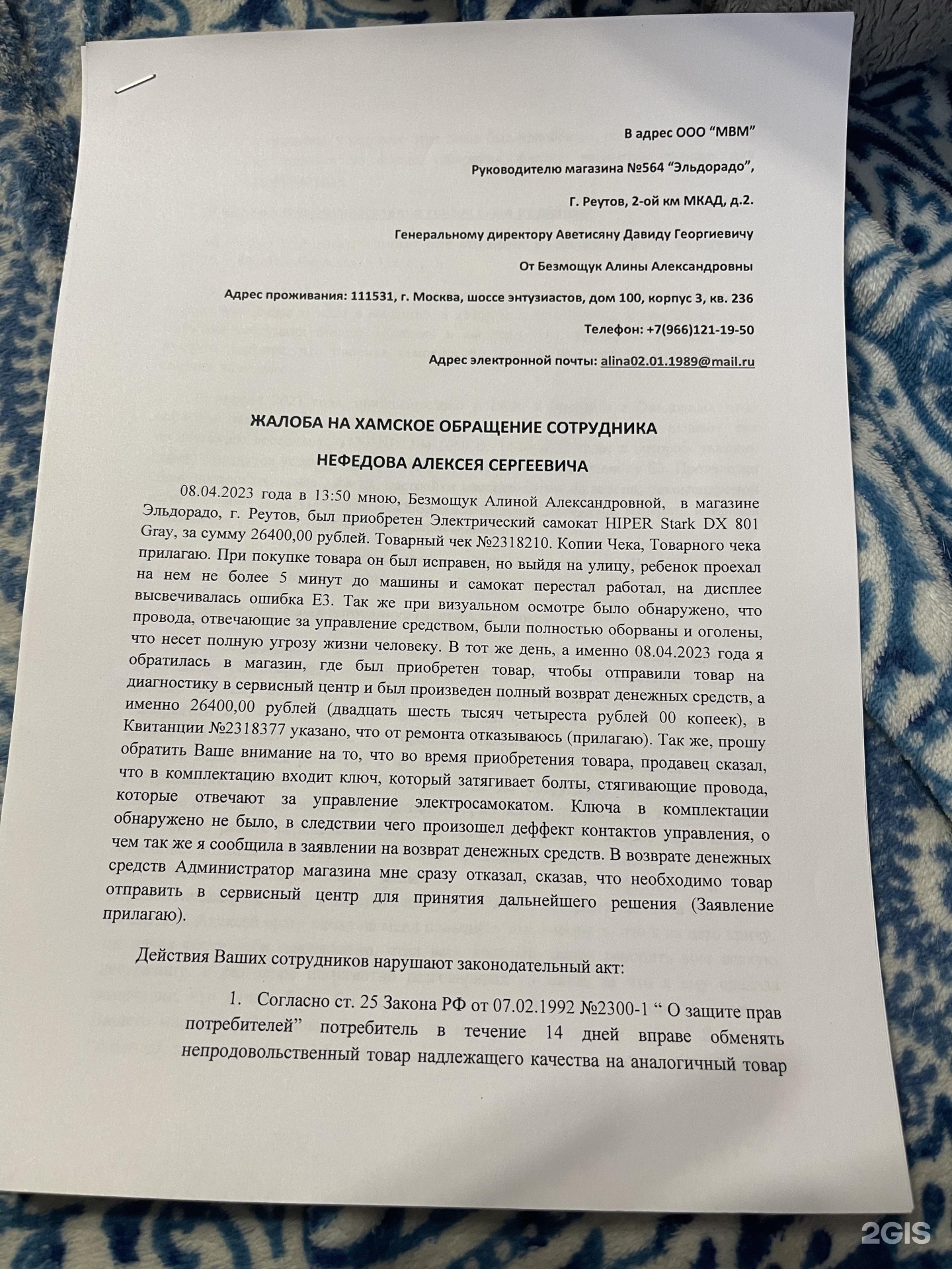 Эльдорадо, офис, Новь, Нижняя Красносельская улица, 40/12 к20, Москва — 2ГИС