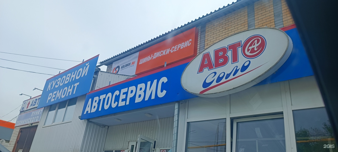 Автосоло, автокомплекс, Стеклозаводское шоссе, 2г, Бор — 2ГИС