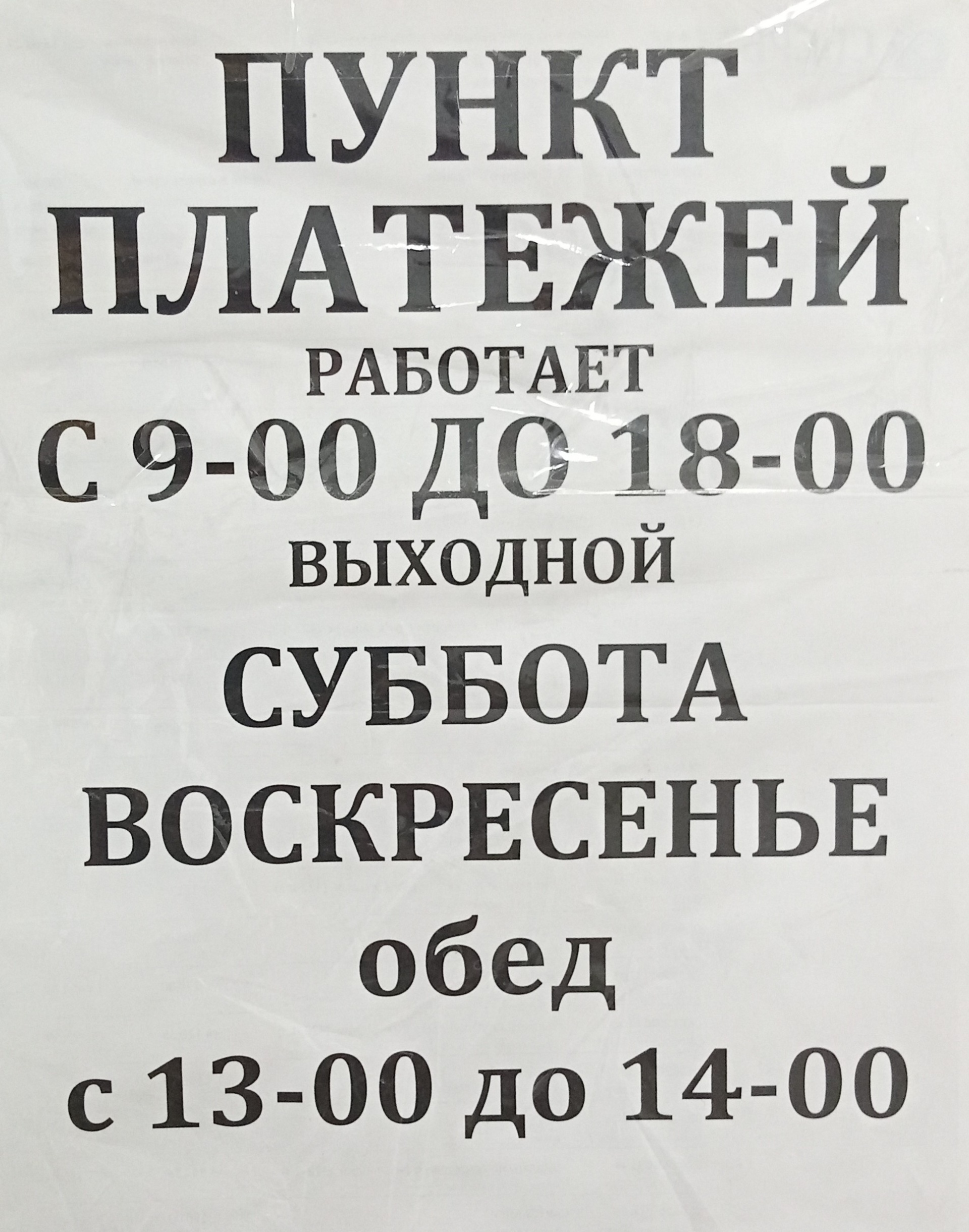 Телекомсервис, пункт приема платежей, 1-й микрорайон, 43, Ачинск — 2ГИС