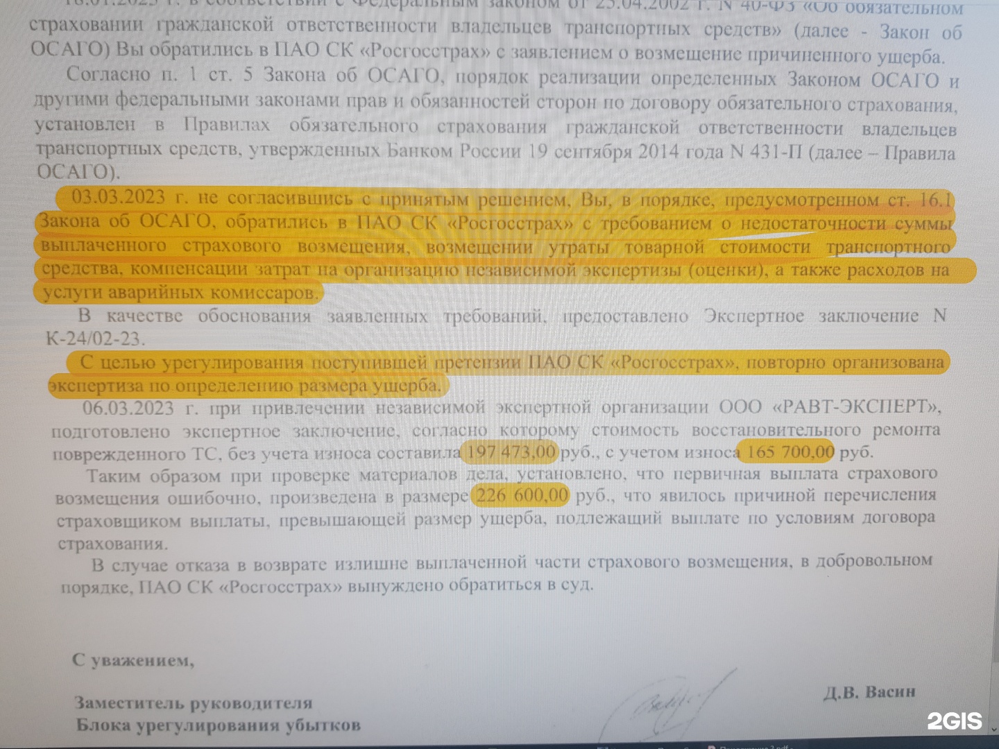 Росгосстрах, страховая компания, Почтовый переулок, 3, пгт Емельяново — 2ГИС