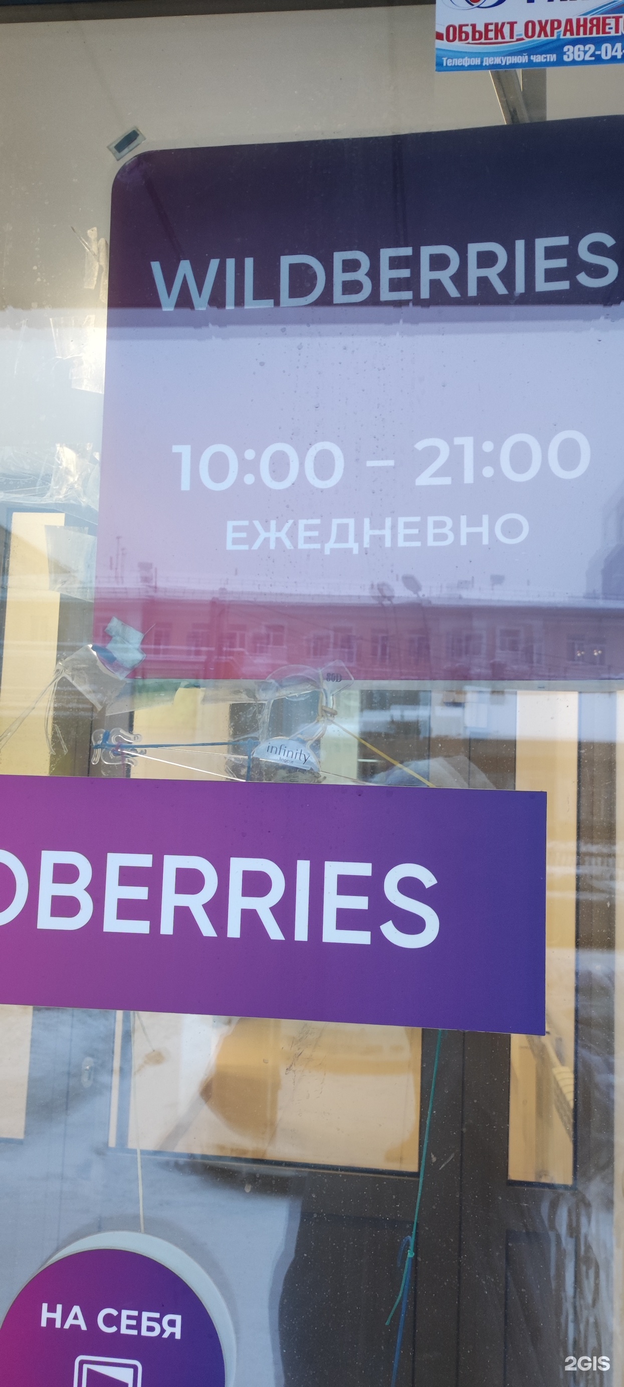 Wildberries, пункт выдачи интернет-заказов, Семьи Шамшиных, 12, Новосибирск  — 2ГИС