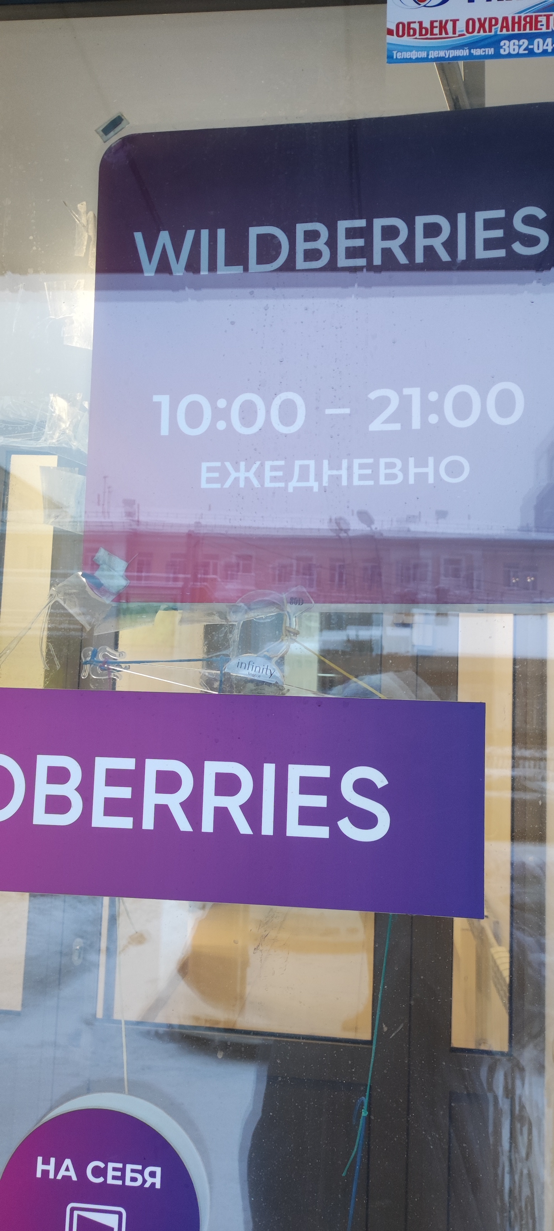 Wildberries, пункт выдачи интернет-заказов, Семьи Шамшиных, 12, Новосибирск  — 2ГИС