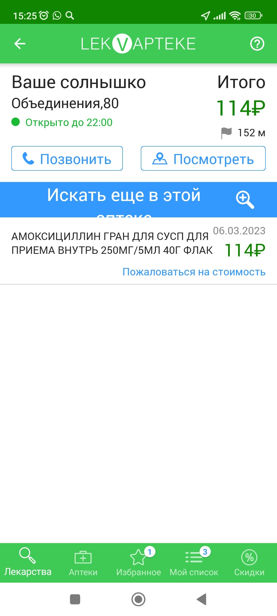 Ваше солнышко, аптека, Универмаг Юбилейный, улица Объединения, 80,  Новосибирск — 2ГИС