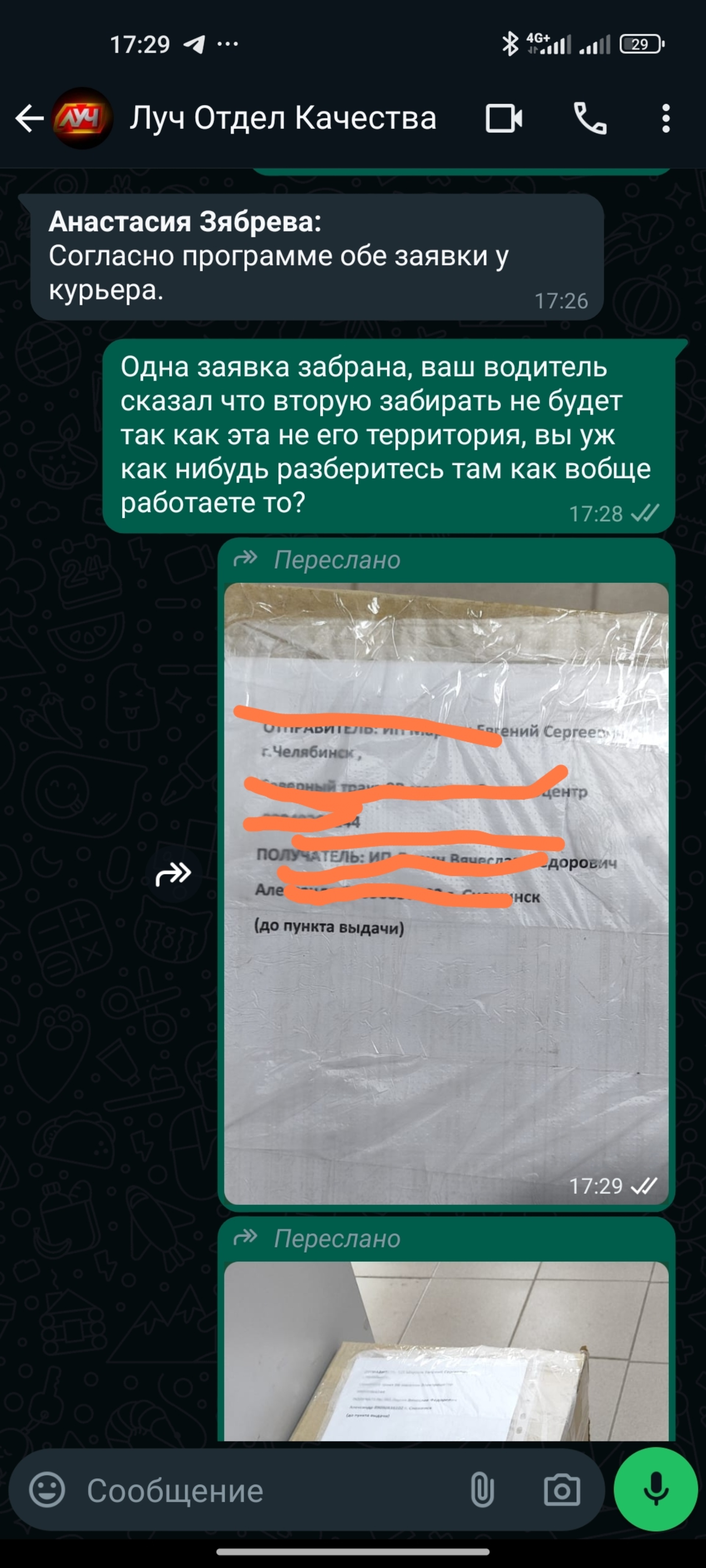 Луч, офис и пункт приема грузов, Свердловский тракт, 5 к6, Челябинск — 2ГИС