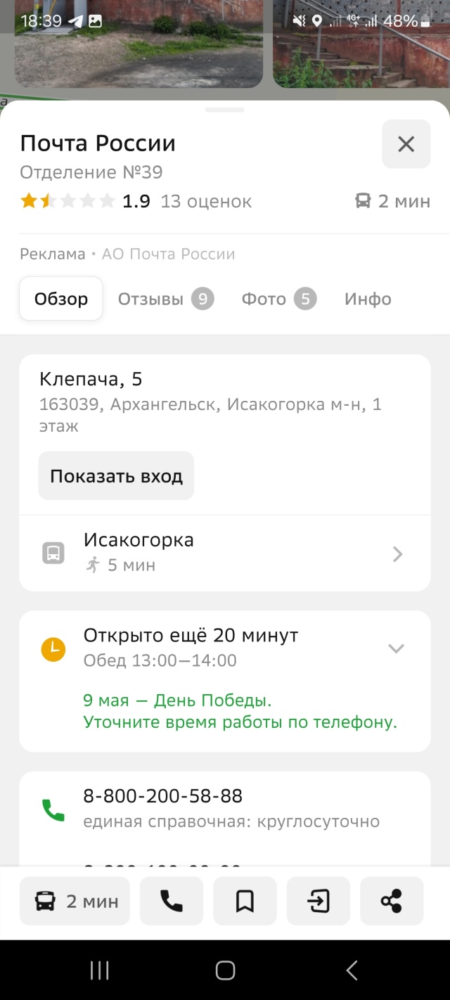 Отзывы о Почта России, отделение №39, Клепача, 5, Архангельск - 2ГИС